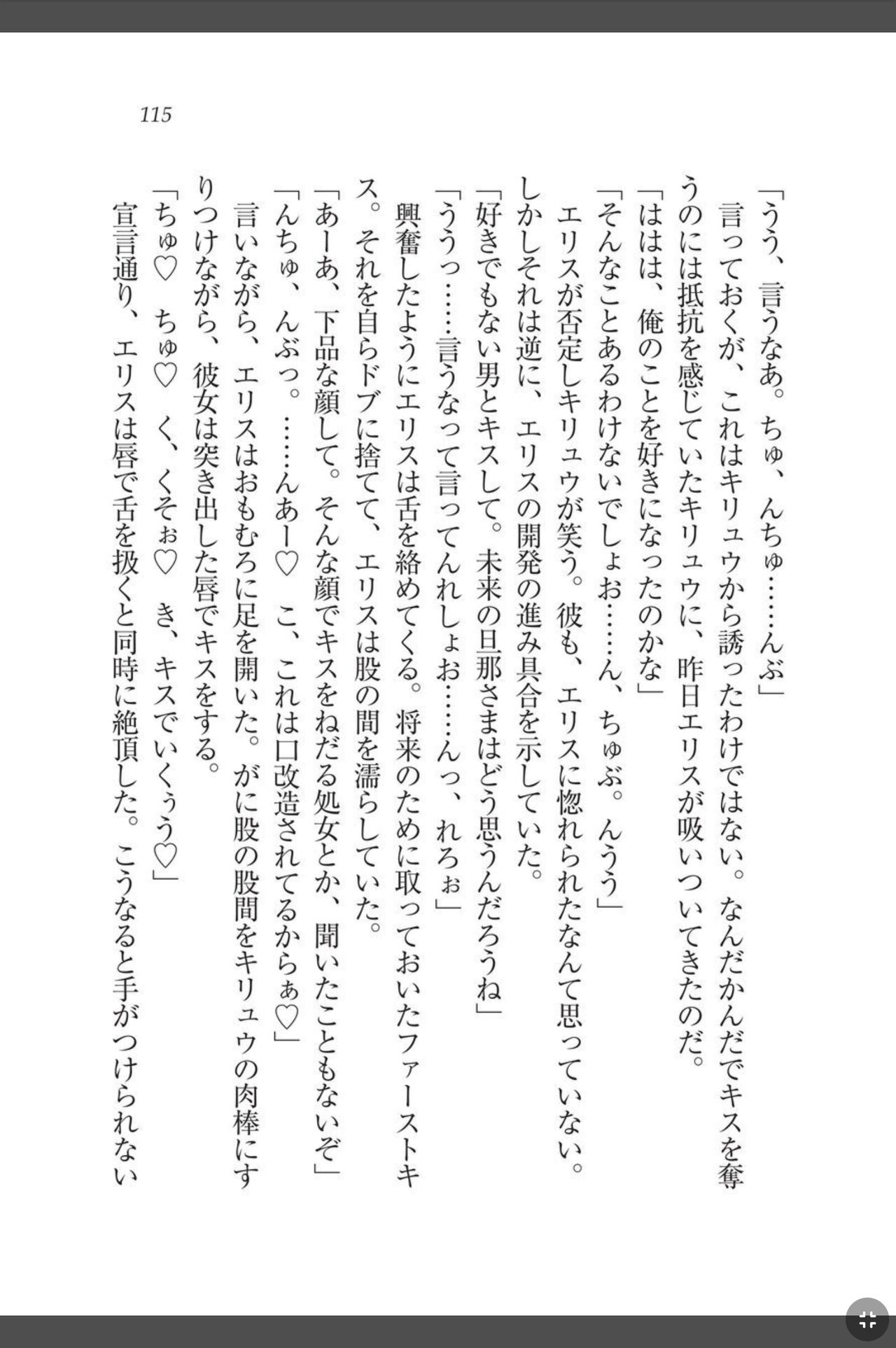 [天那コータ] 灼炎のエリス 私、勇者やめて雌豚になります! image number 115