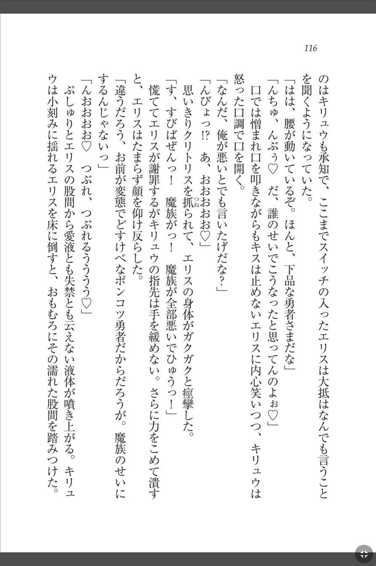 [天那コータ] 灼炎のエリス 私、勇者やめて雌豚になります! image number 116