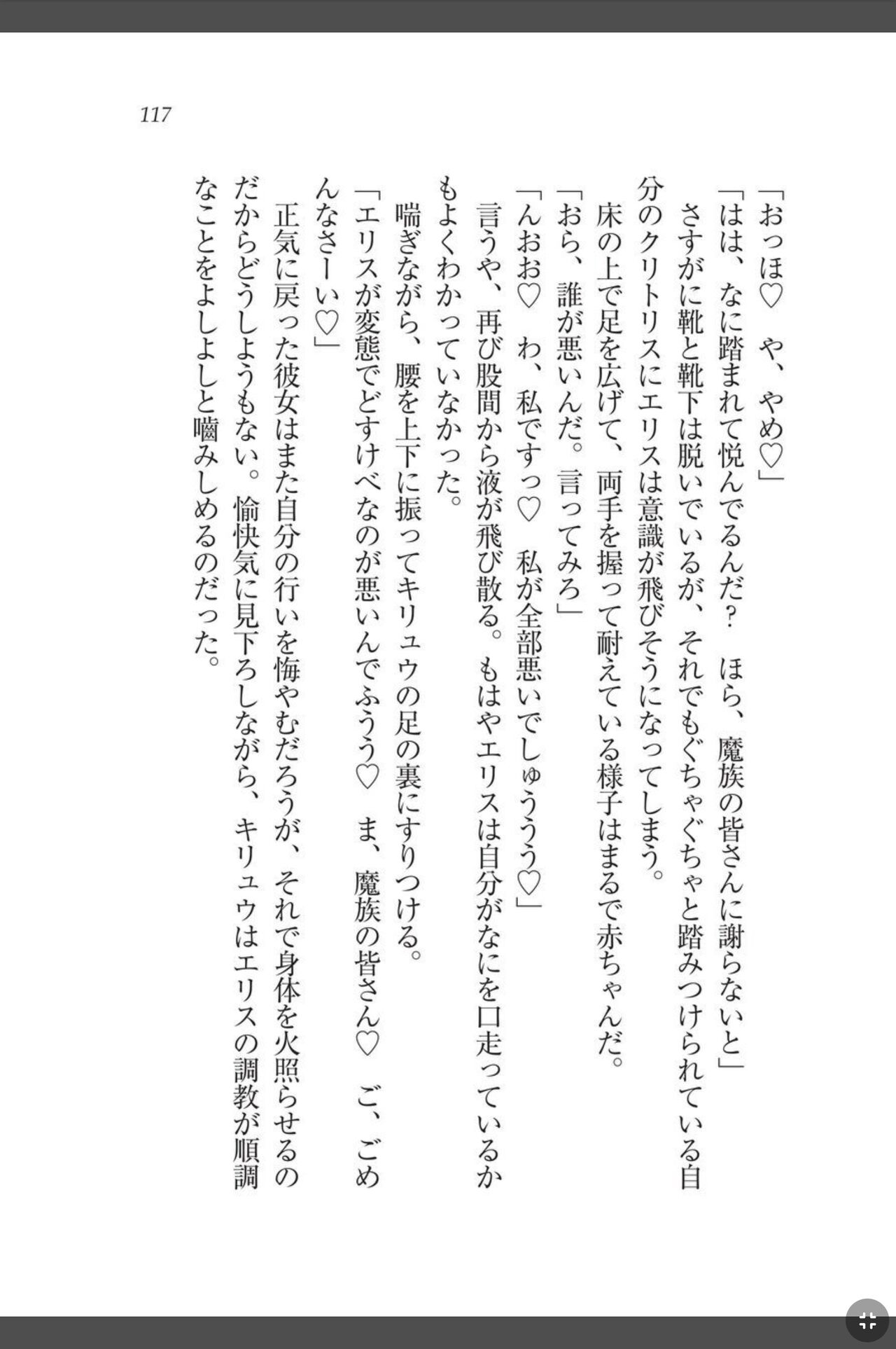 [天那コータ] 灼炎のエリス 私、勇者やめて雌豚になります! image number 117