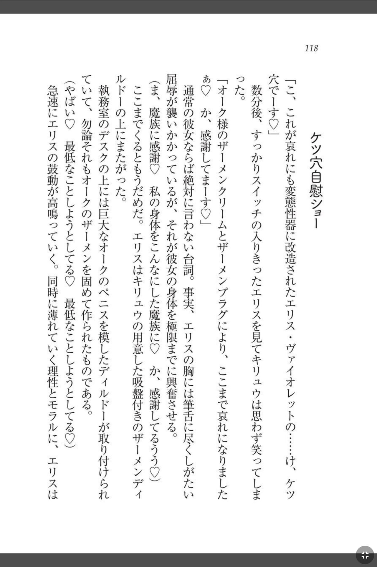 [天那コータ] 灼炎のエリス 私、勇者やめて雌豚になります! image number 118