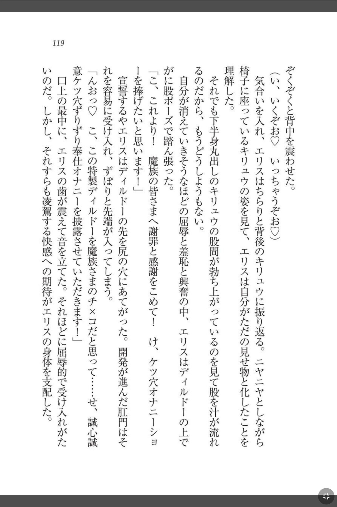 [天那コータ] 灼炎のエリス 私、勇者やめて雌豚になります! image number 119