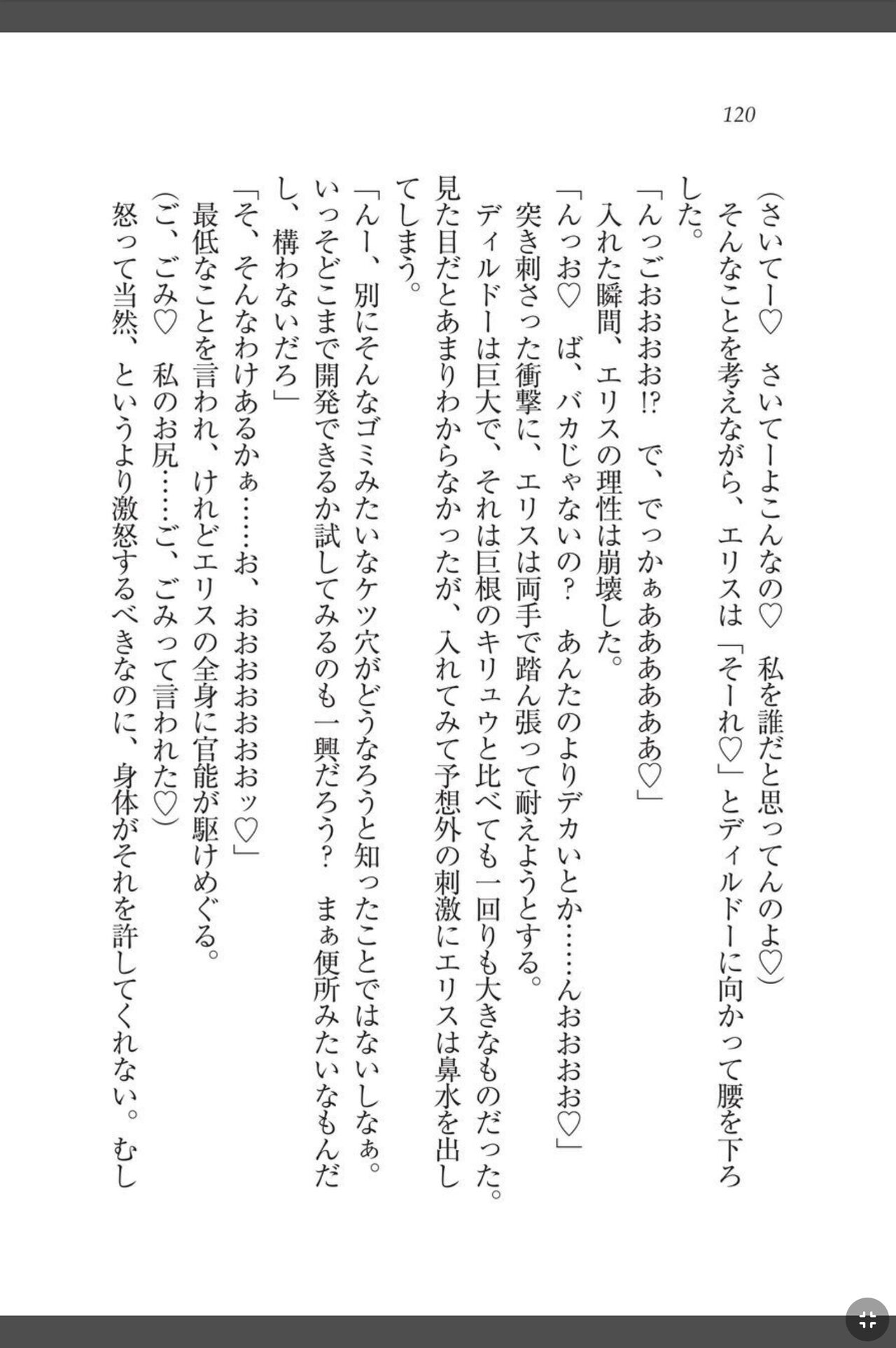 [天那コータ] 灼炎のエリス 私、勇者やめて雌豚になります! image number 120