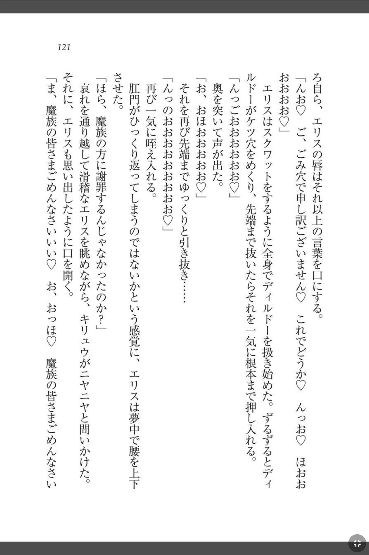 [天那コータ] 灼炎のエリス 私、勇者やめて雌豚になります! image number 121