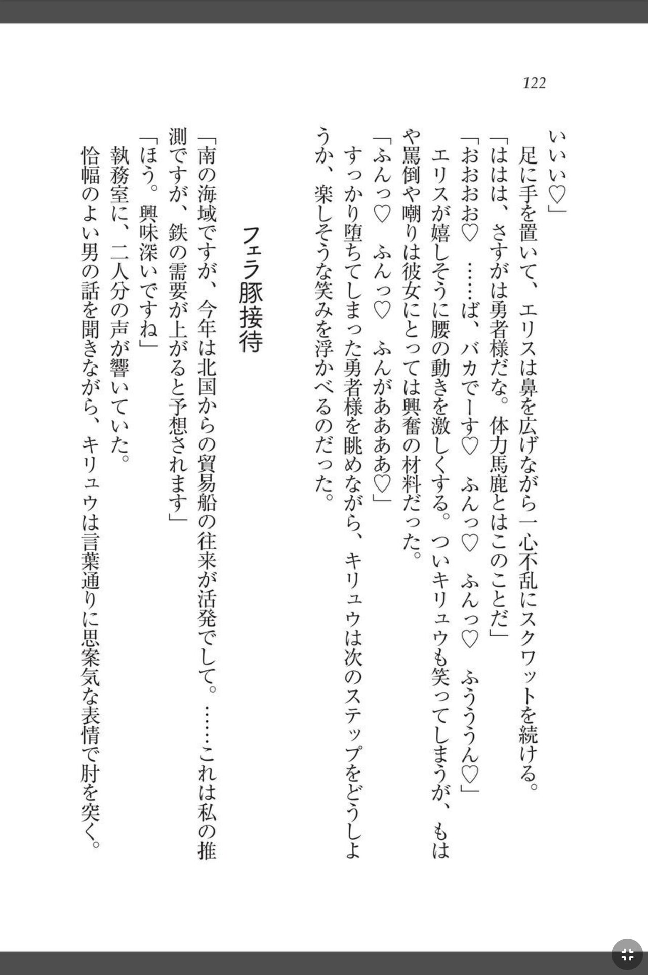 [天那コータ] 灼炎のエリス 私、勇者やめて雌豚になります! image number 122