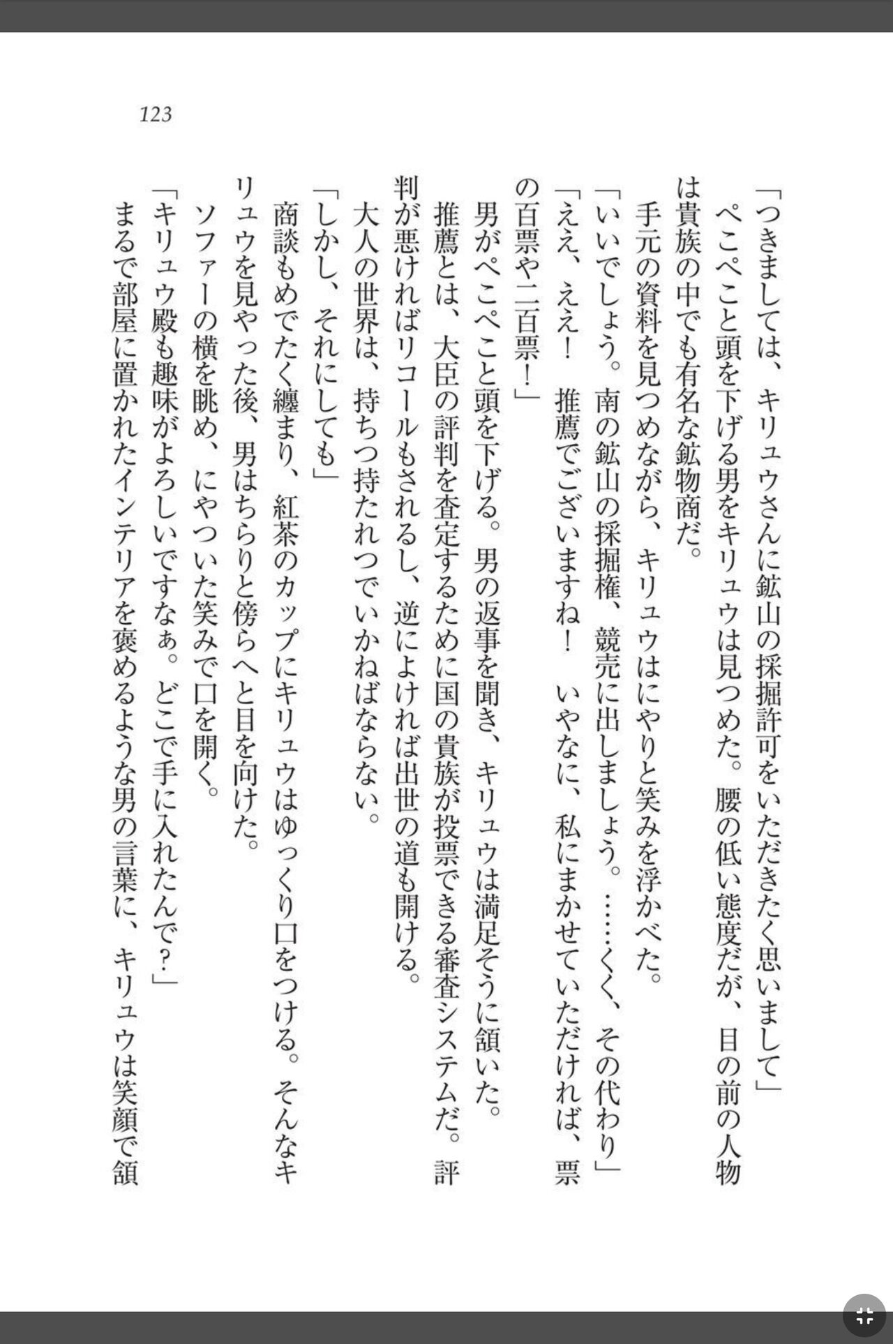 [天那コータ] 灼炎のエリス 私、勇者やめて雌豚になります! image number 123