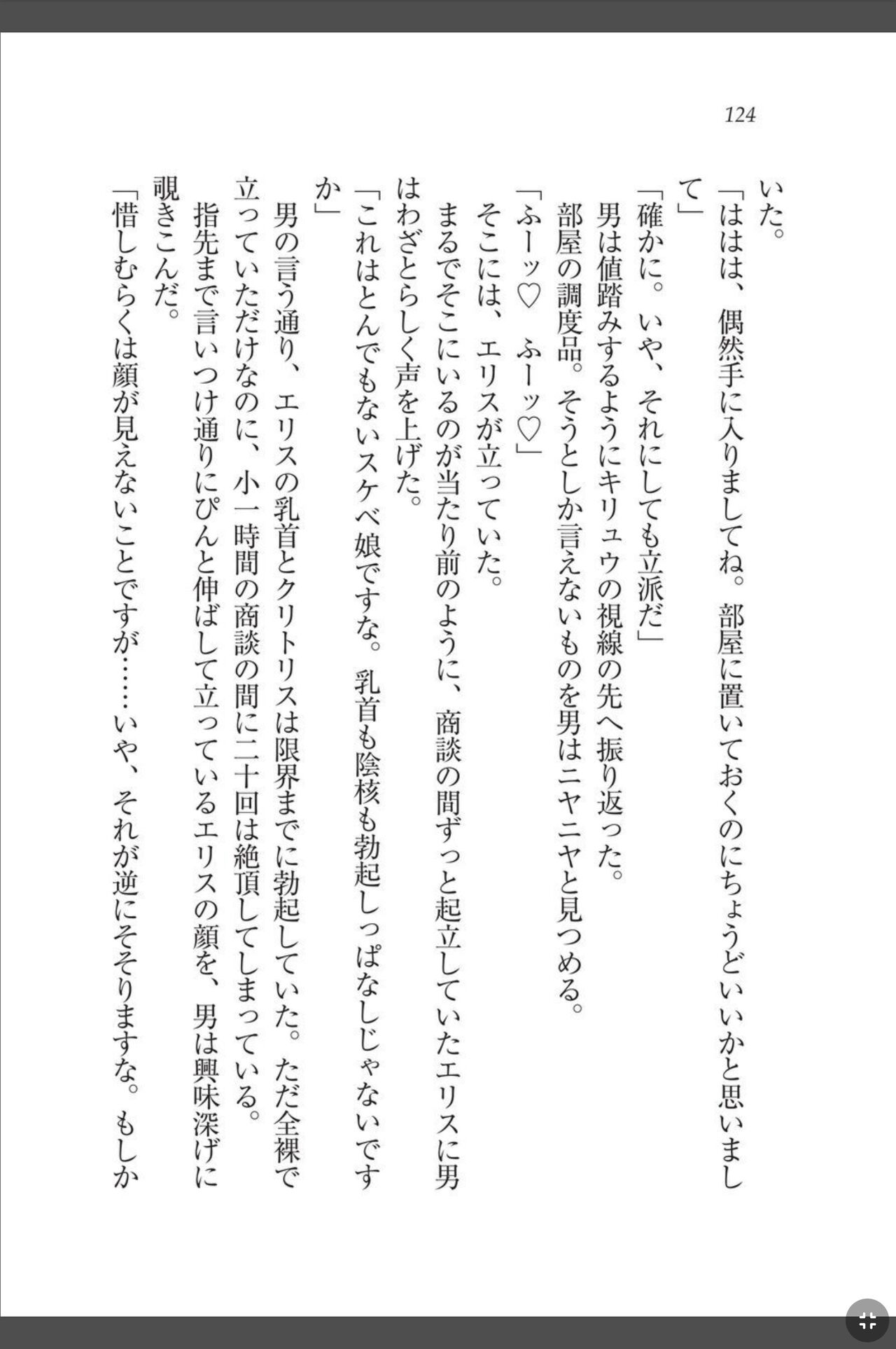 [天那コータ] 灼炎のエリス 私、勇者やめて雌豚になります! image number 124