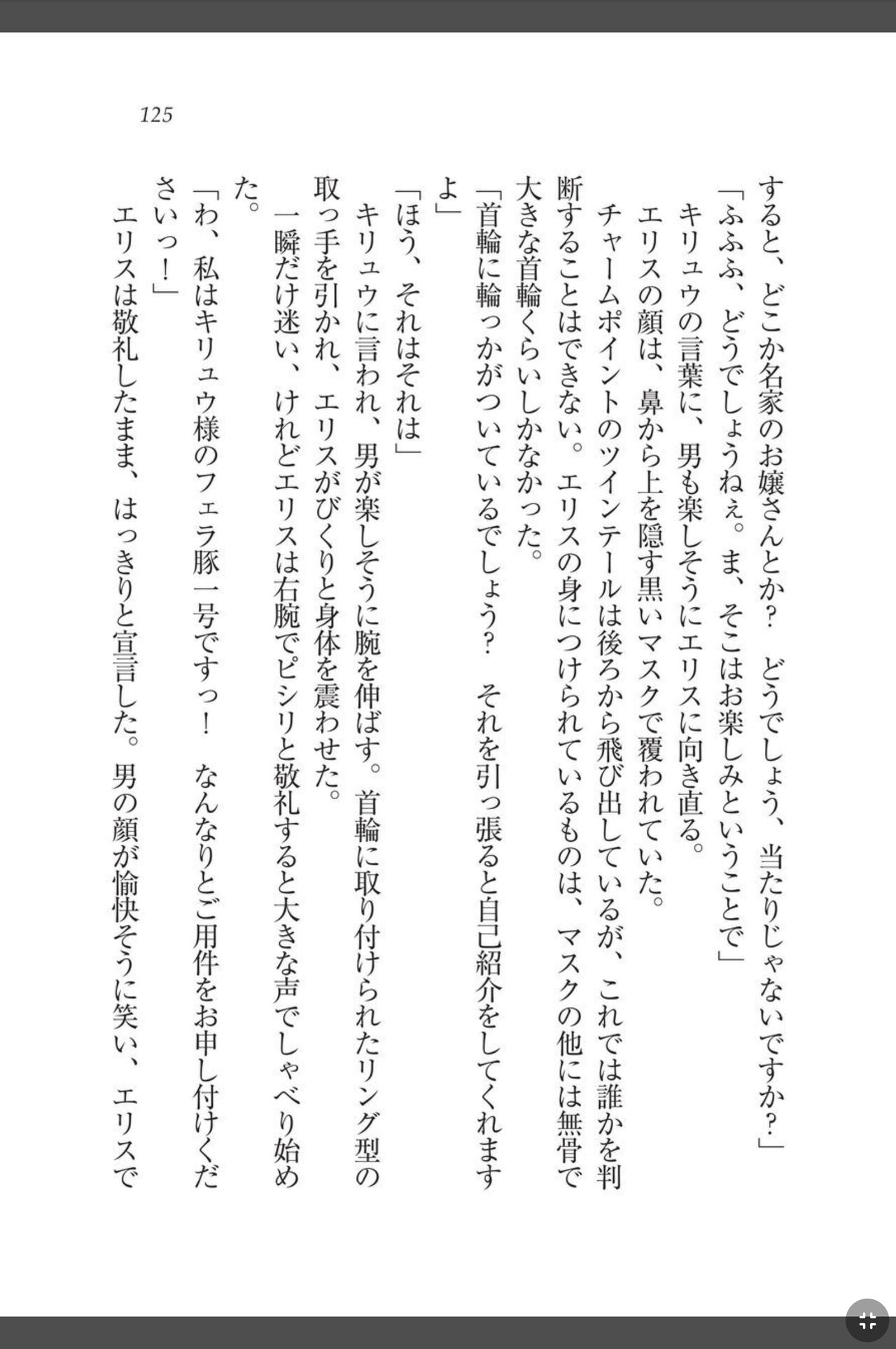 [天那コータ] 灼炎のエリス 私、勇者やめて雌豚になります! image number 125