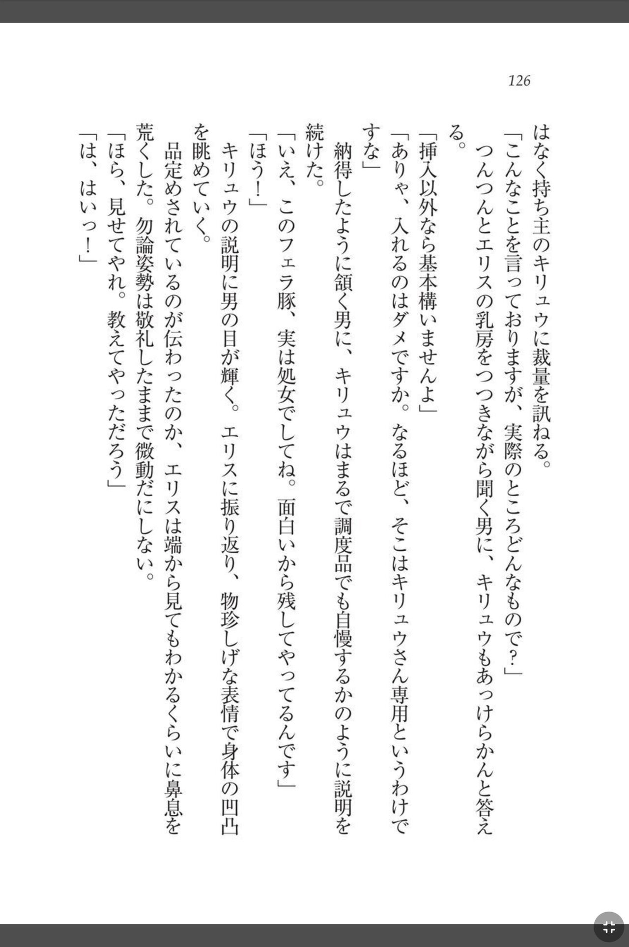 [天那コータ] 灼炎のエリス 私、勇者やめて雌豚になります! image number 126