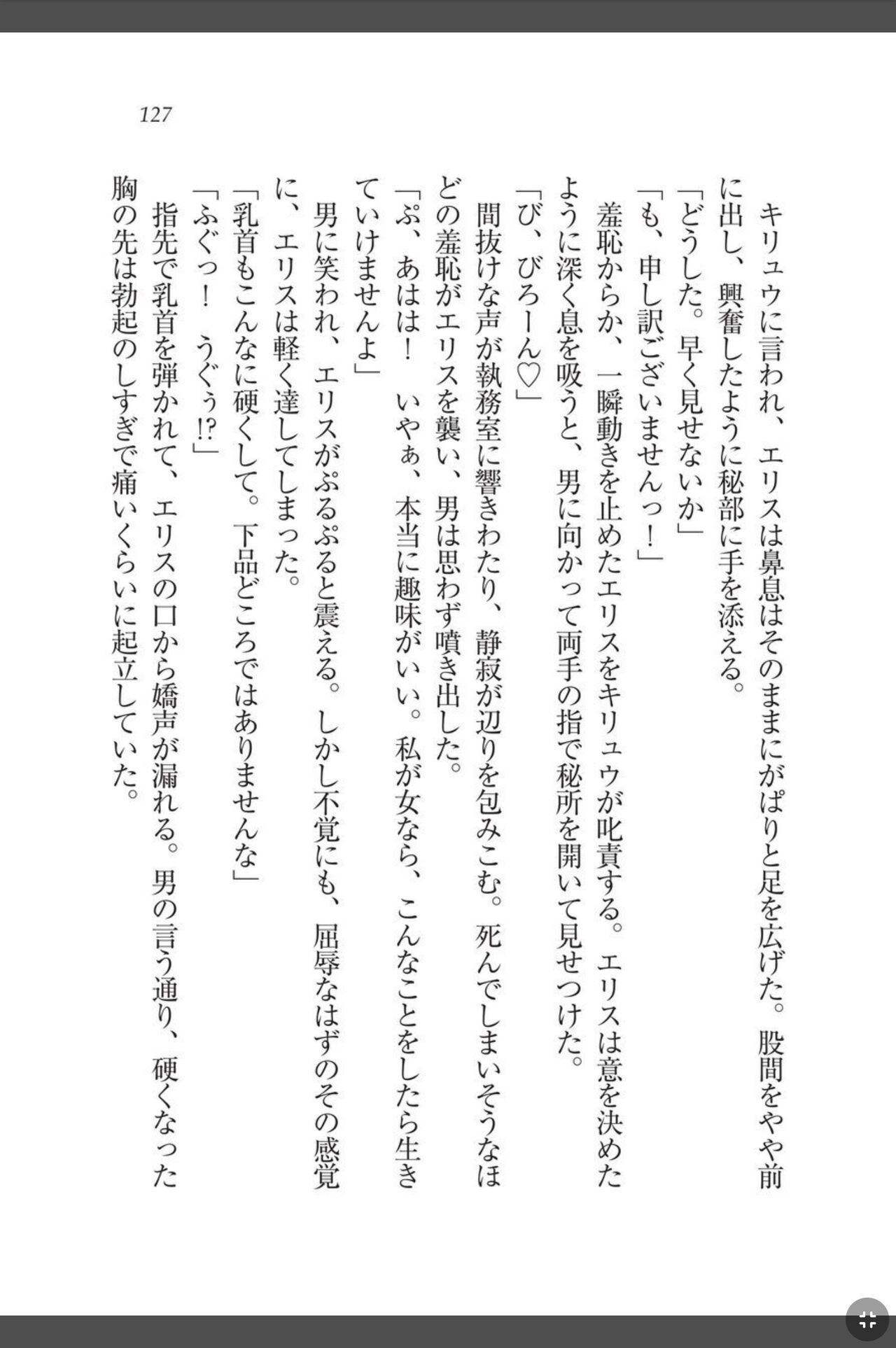 [天那コータ] 灼炎のエリス 私、勇者やめて雌豚になります! image number 127