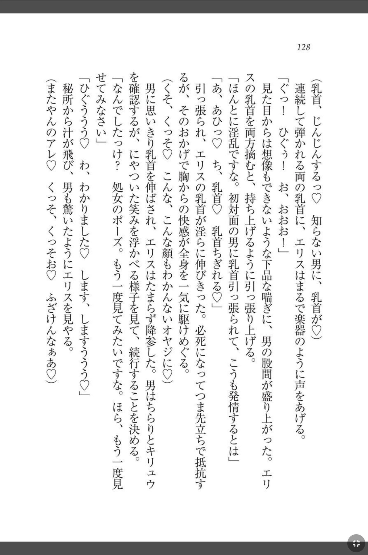 [天那コータ] 灼炎のエリス 私、勇者やめて雌豚になります! image number 128