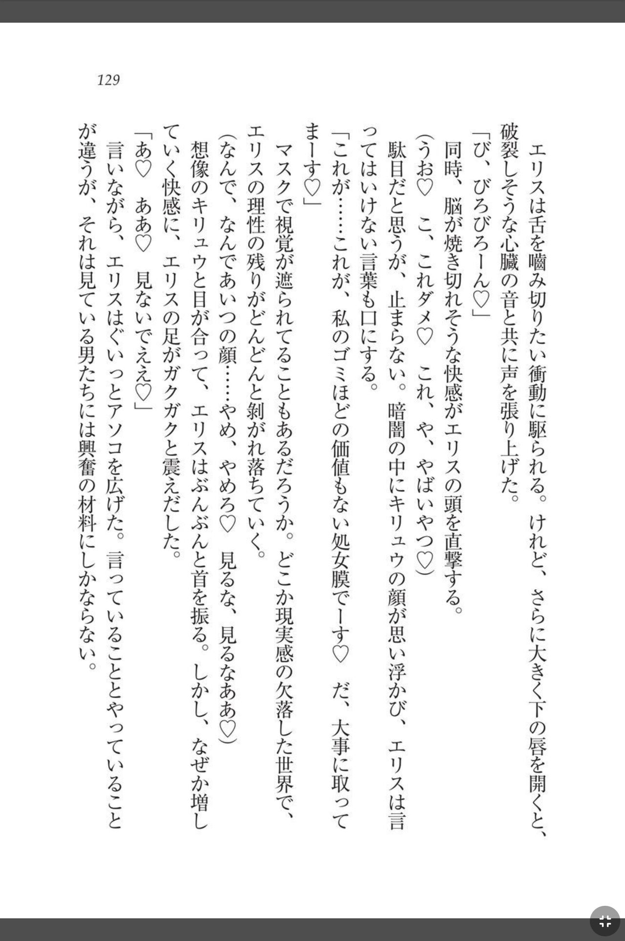 [天那コータ] 灼炎のエリス 私、勇者やめて雌豚になります! image number 129