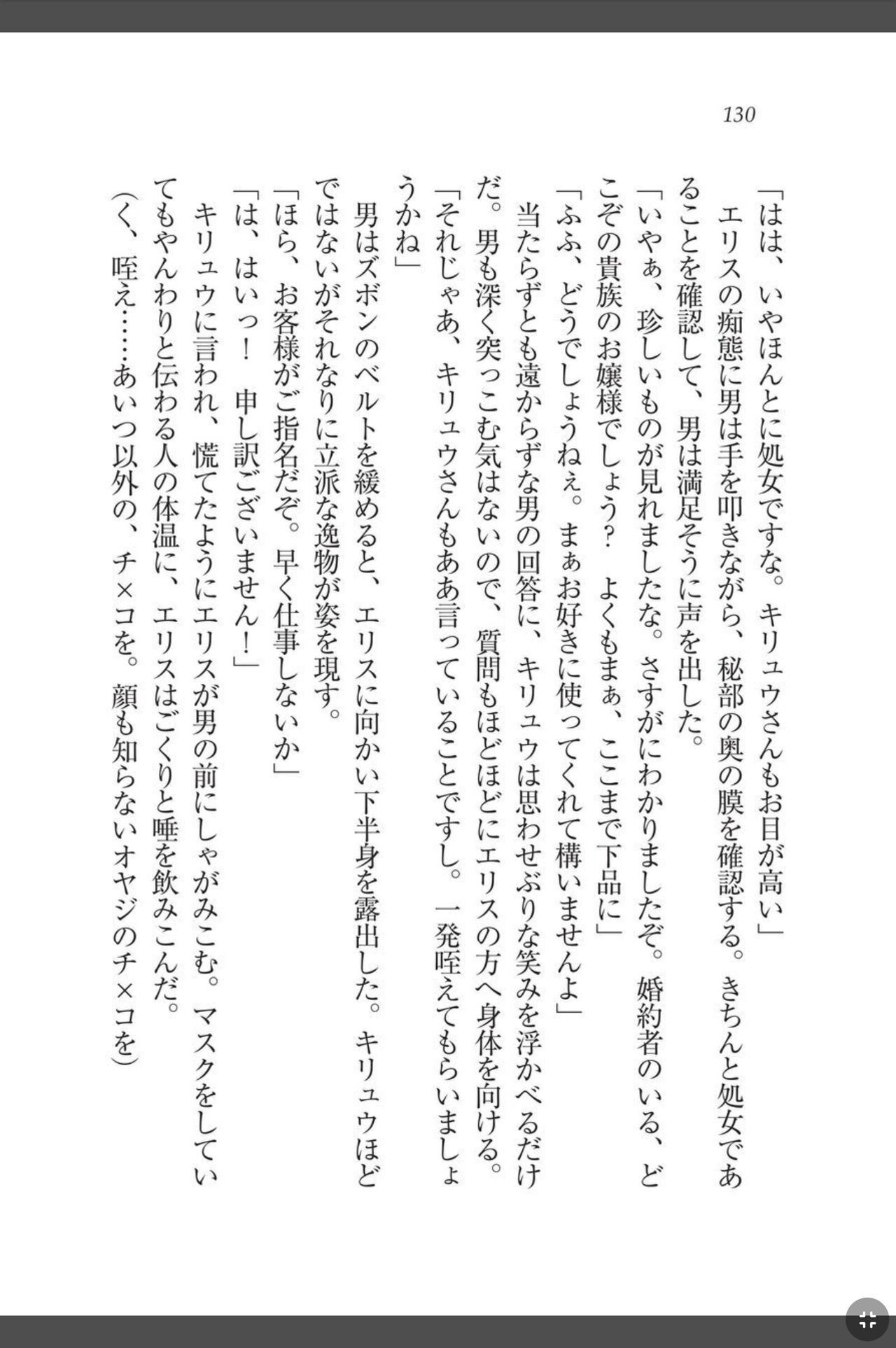 [天那コータ] 灼炎のエリス 私、勇者やめて雌豚になります! image number 130