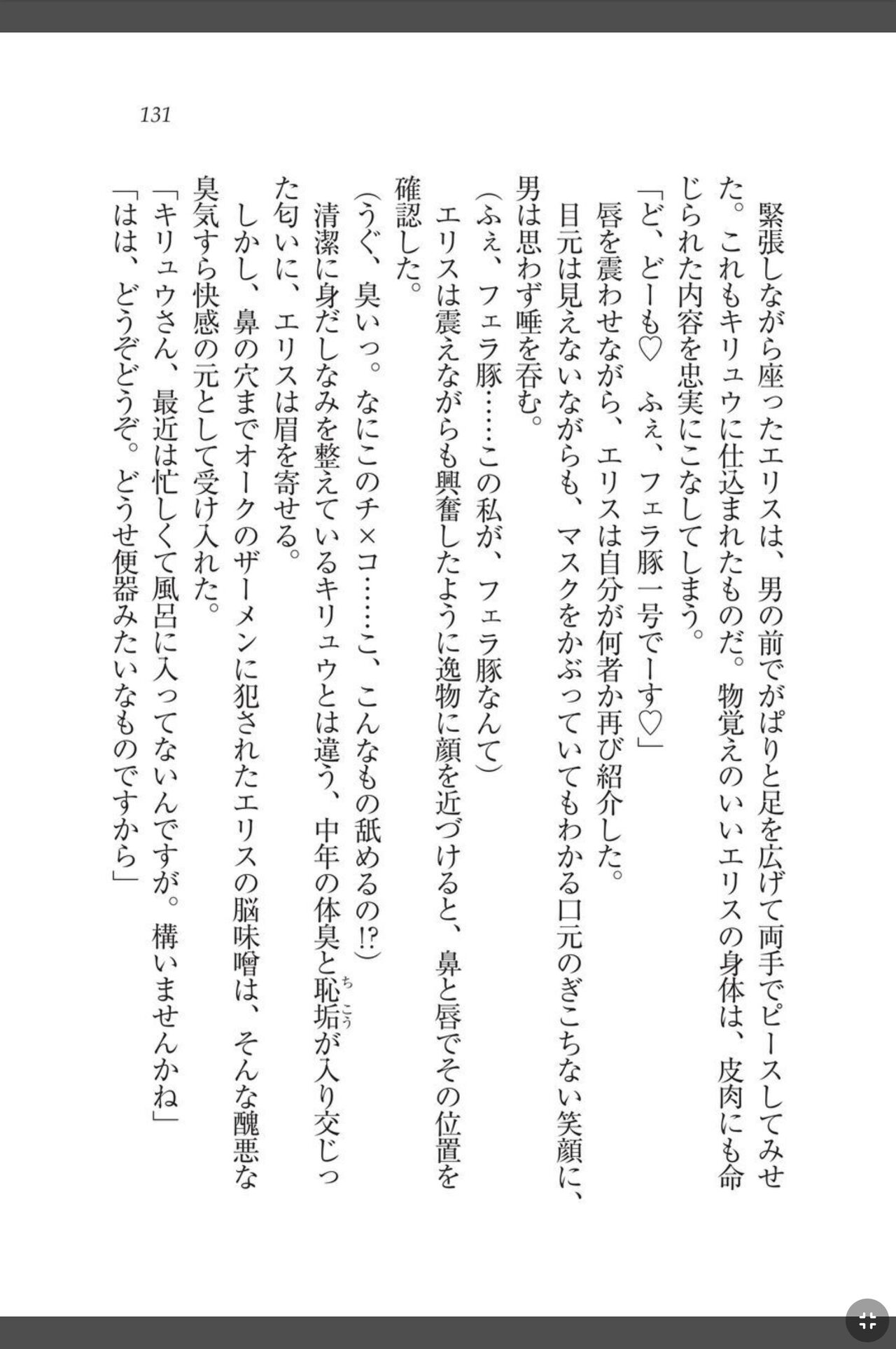 [天那コータ] 灼炎のエリス 私、勇者やめて雌豚になります! image number 131