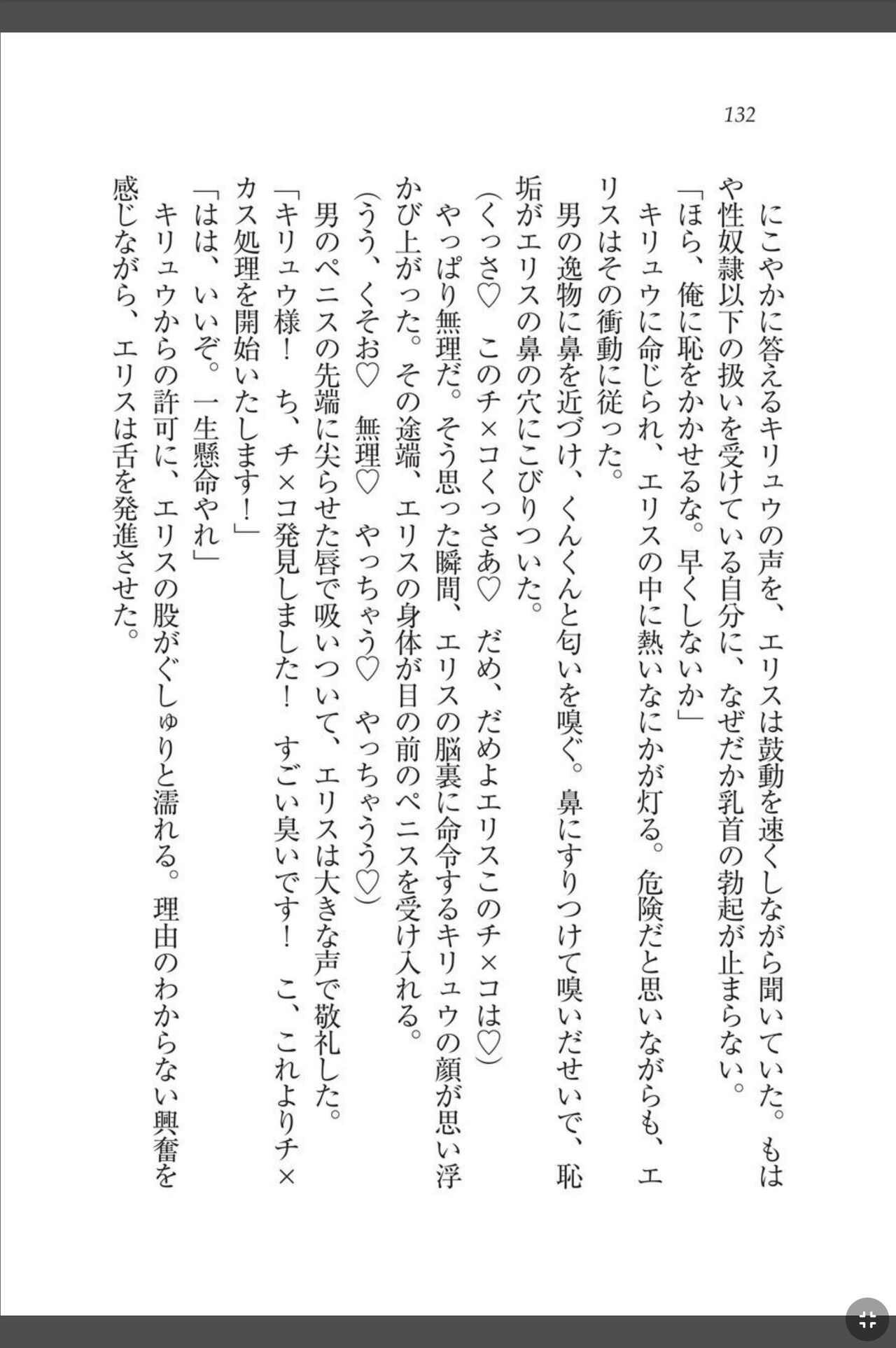 [天那コータ] 灼炎のエリス 私、勇者やめて雌豚になります! image number 132