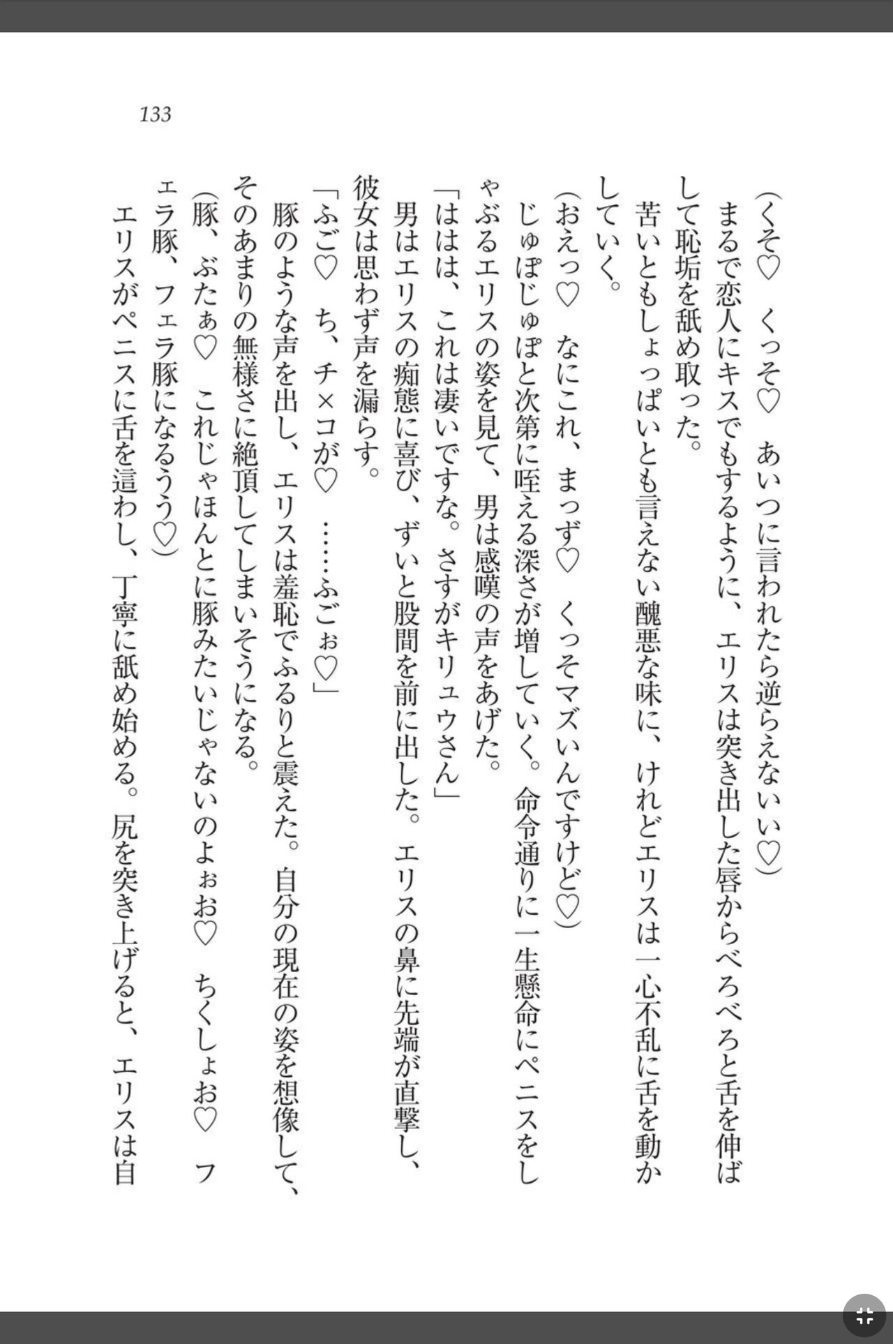 [天那コータ] 灼炎のエリス 私、勇者やめて雌豚になります! image number 133