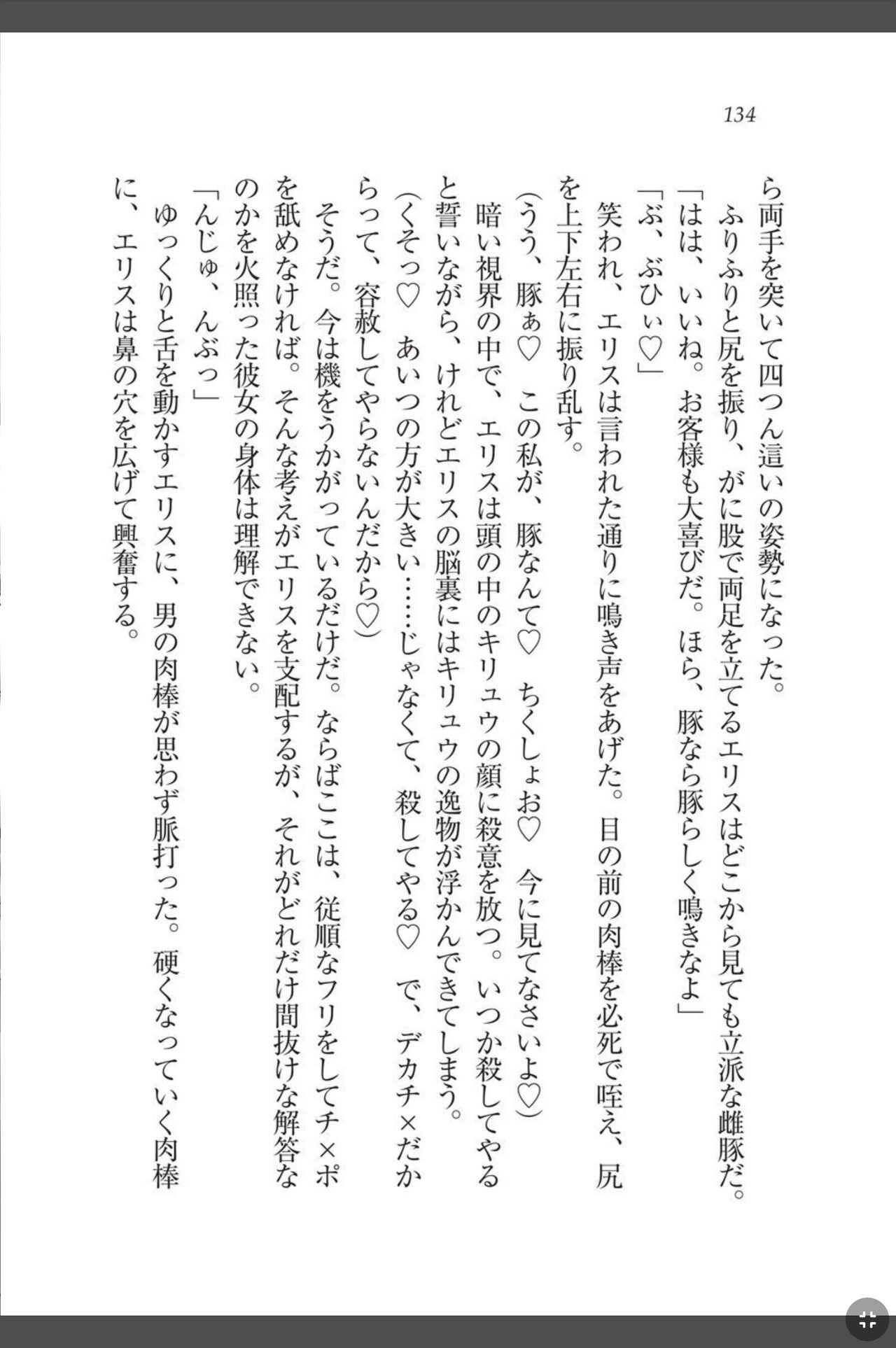 [天那コータ] 灼炎のエリス 私、勇者やめて雌豚になります! image number 134