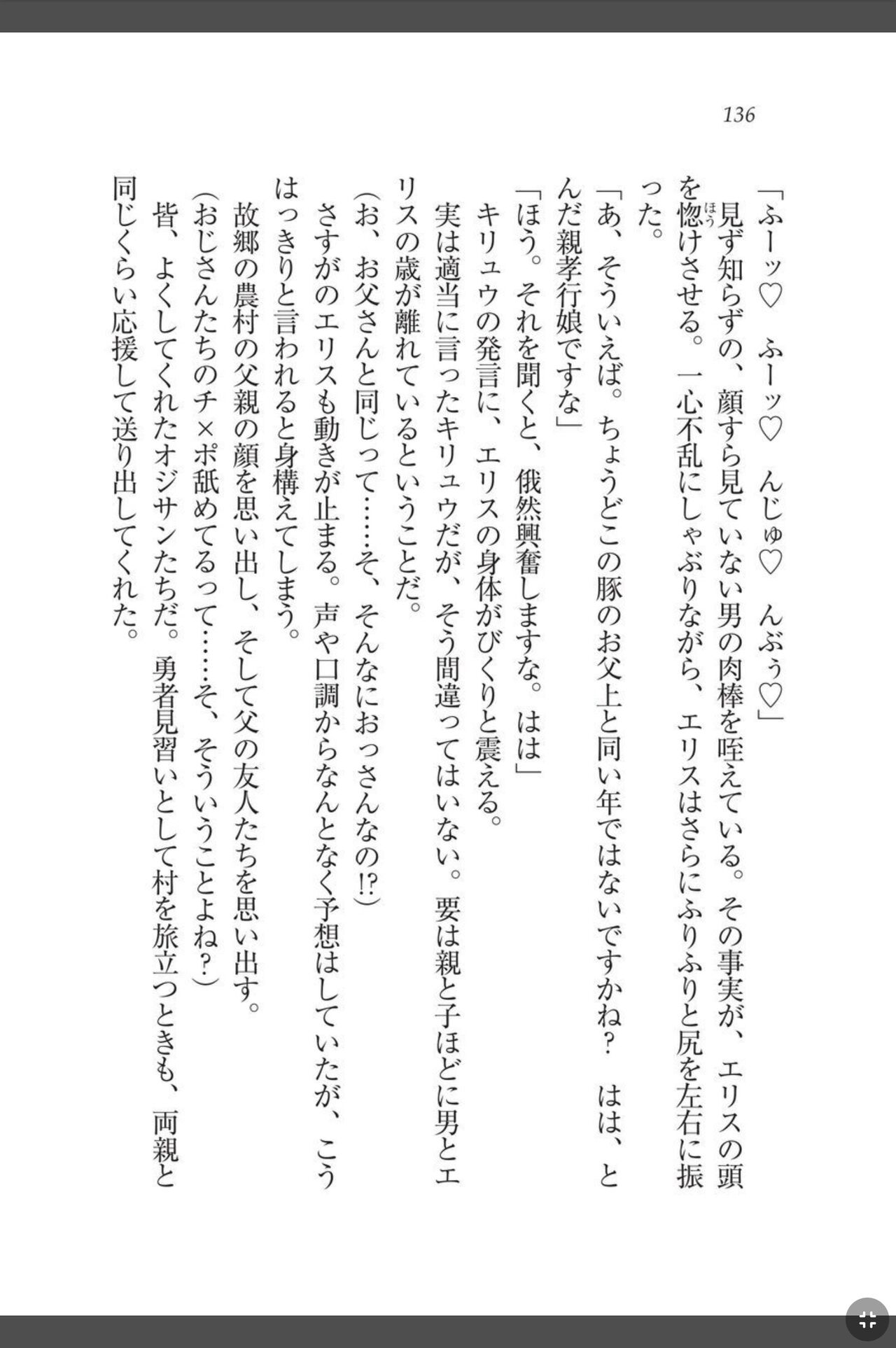 [天那コータ] 灼炎のエリス 私、勇者やめて雌豚になります! image number 136