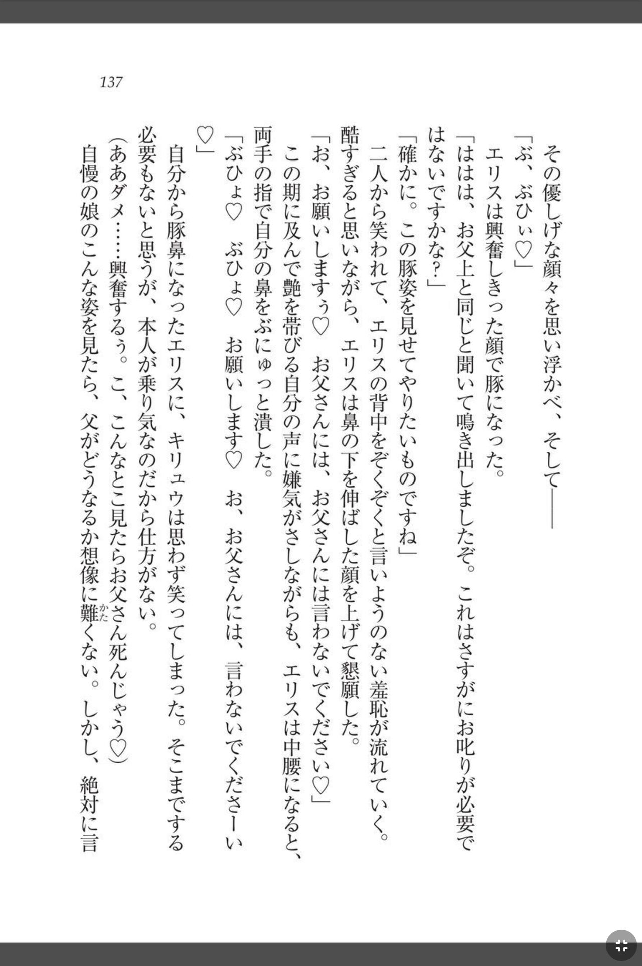 [天那コータ] 灼炎のエリス 私、勇者やめて雌豚になります! image number 137