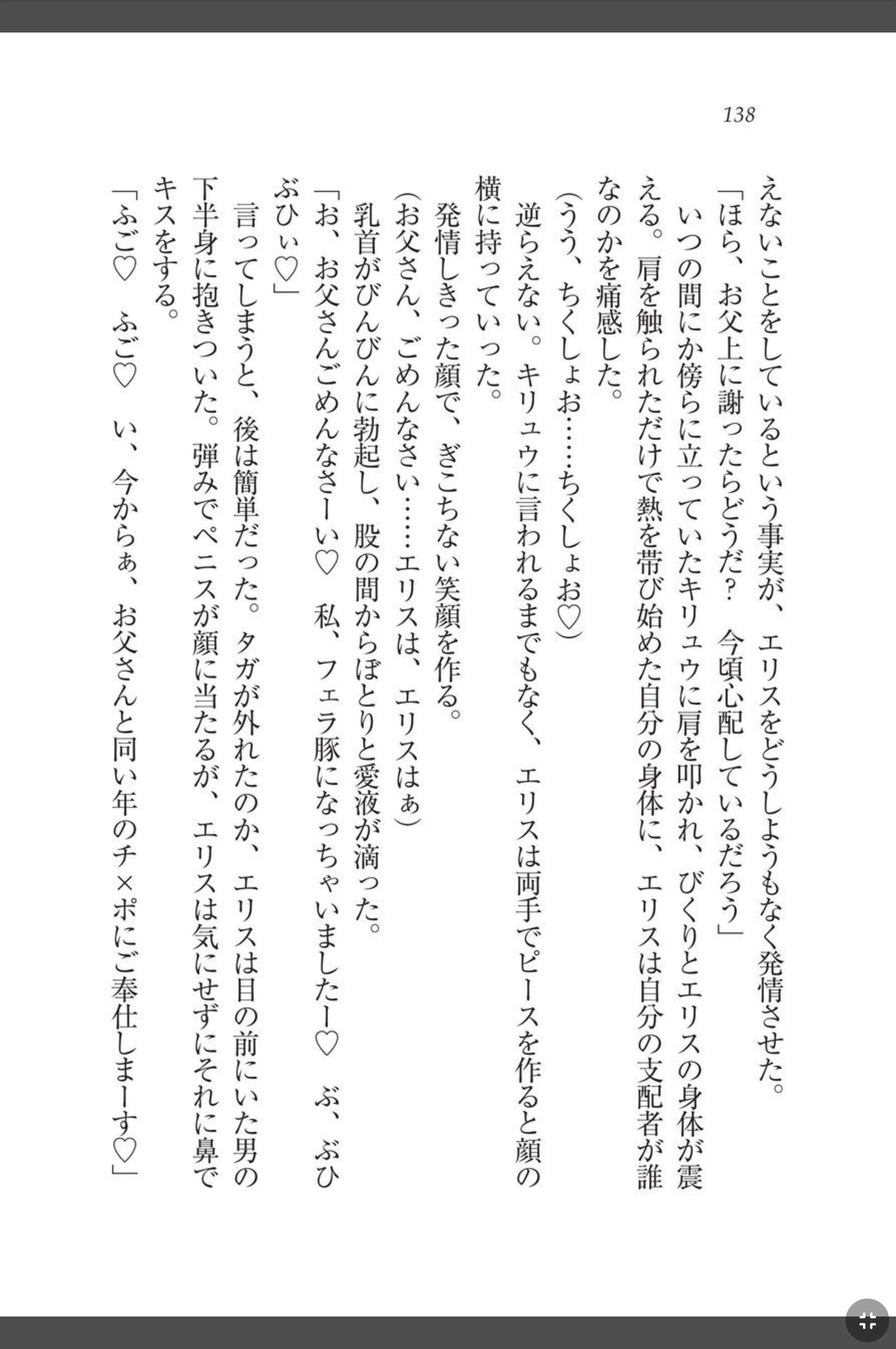 [天那コータ] 灼炎のエリス 私、勇者やめて雌豚になります! image number 138