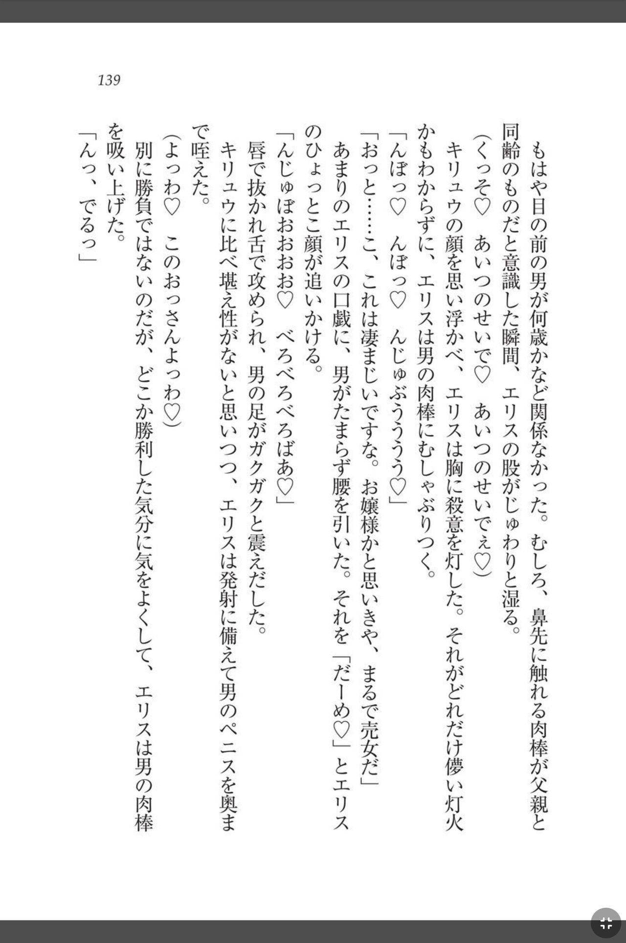 [天那コータ] 灼炎のエリス 私、勇者やめて雌豚になります! image number 139