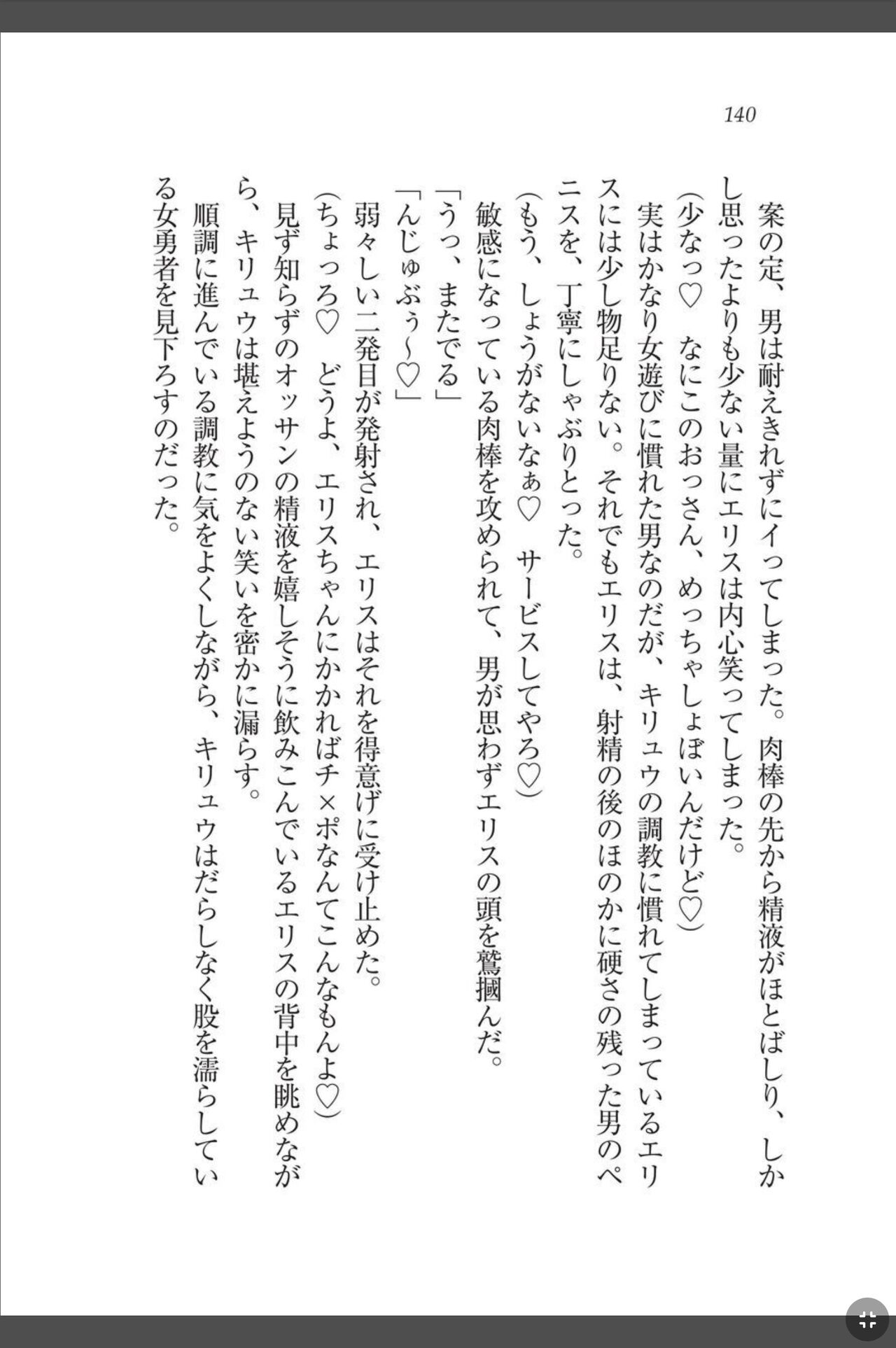 [天那コータ] 灼炎のエリス 私、勇者やめて雌豚になります! image number 140