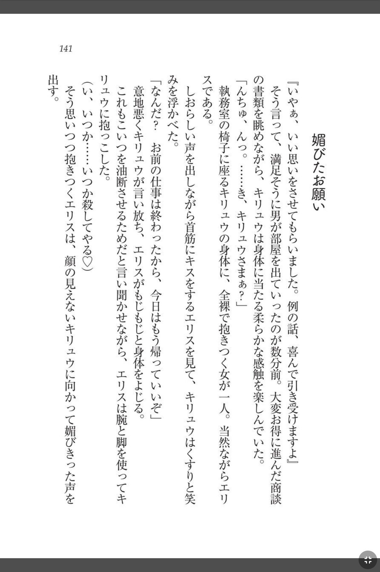 [天那コータ] 灼炎のエリス 私、勇者やめて雌豚になります! image number 141