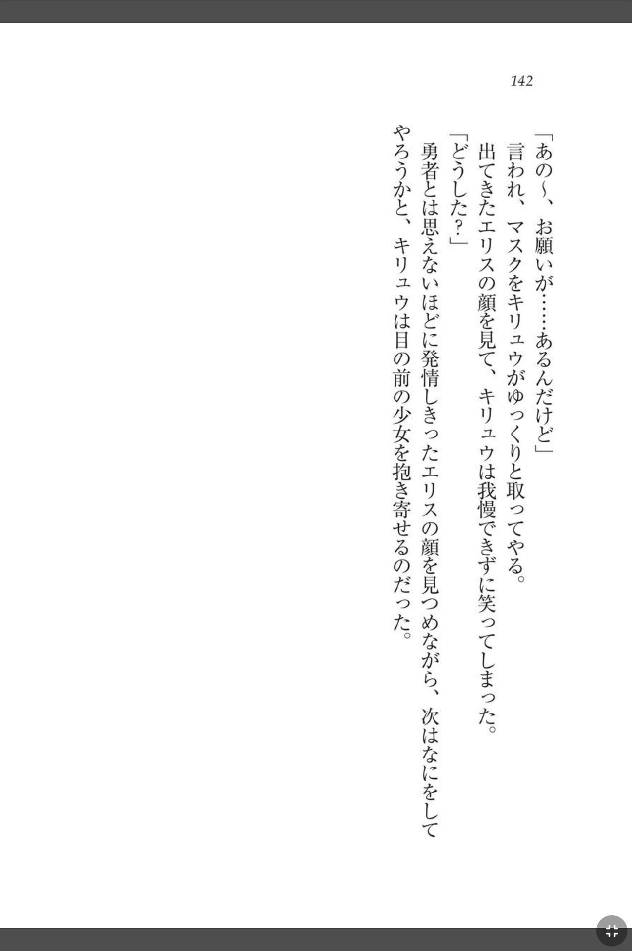 [天那コータ] 灼炎のエリス 私、勇者やめて雌豚になります! image number 142