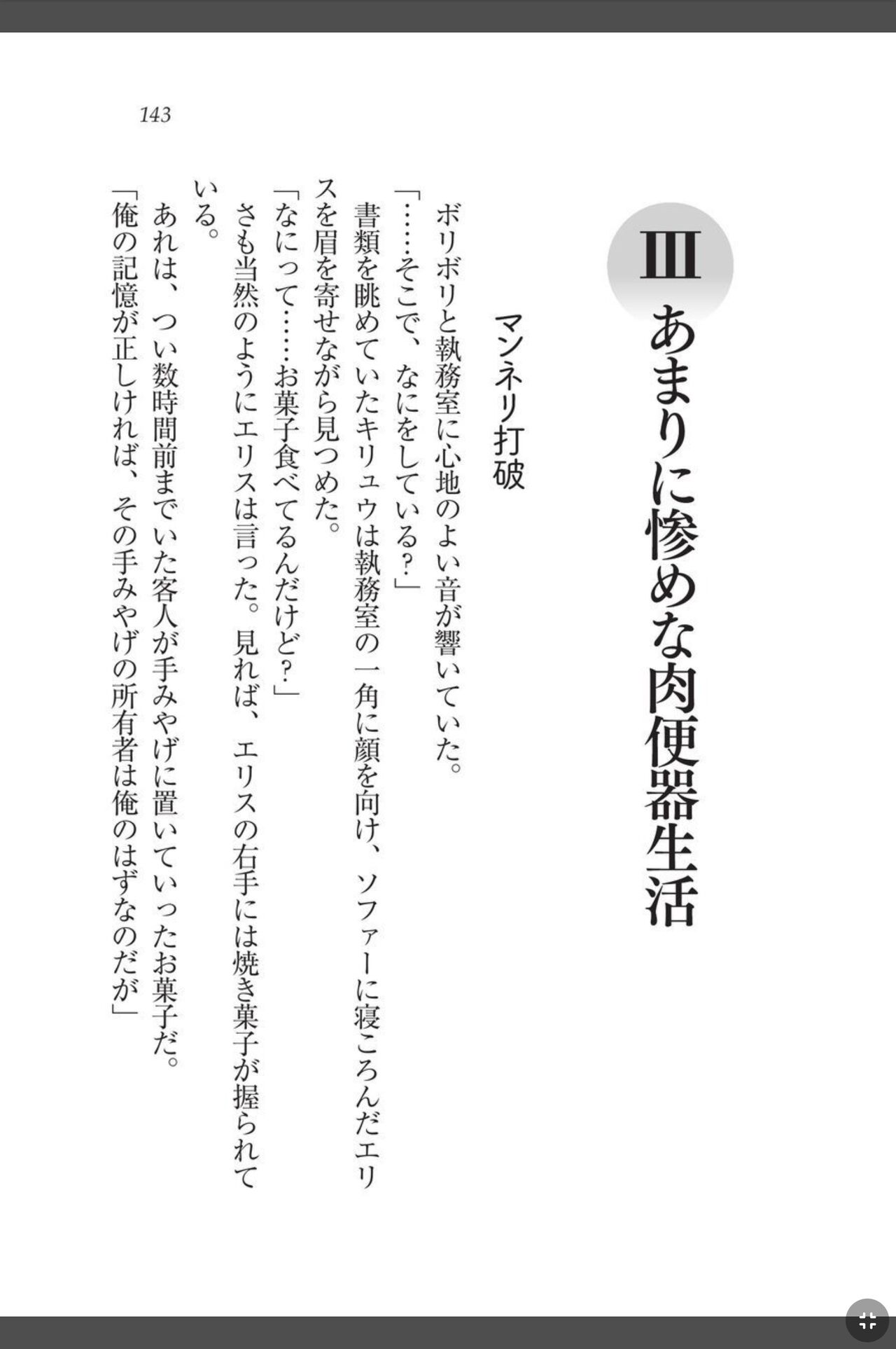 [天那コータ] 灼炎のエリス 私、勇者やめて雌豚になります! image number 143