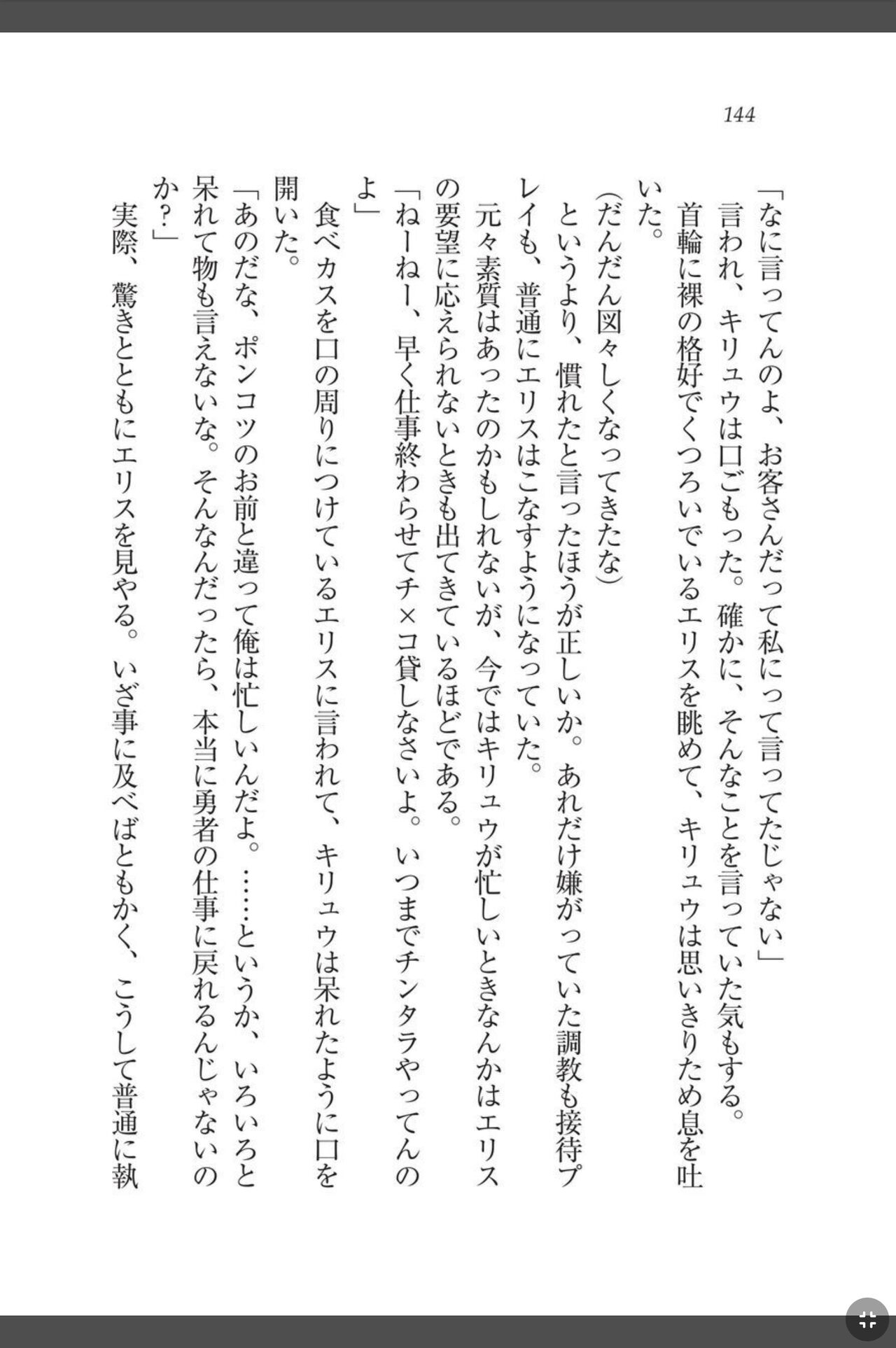 [天那コータ] 灼炎のエリス 私、勇者やめて雌豚になります! image number 144