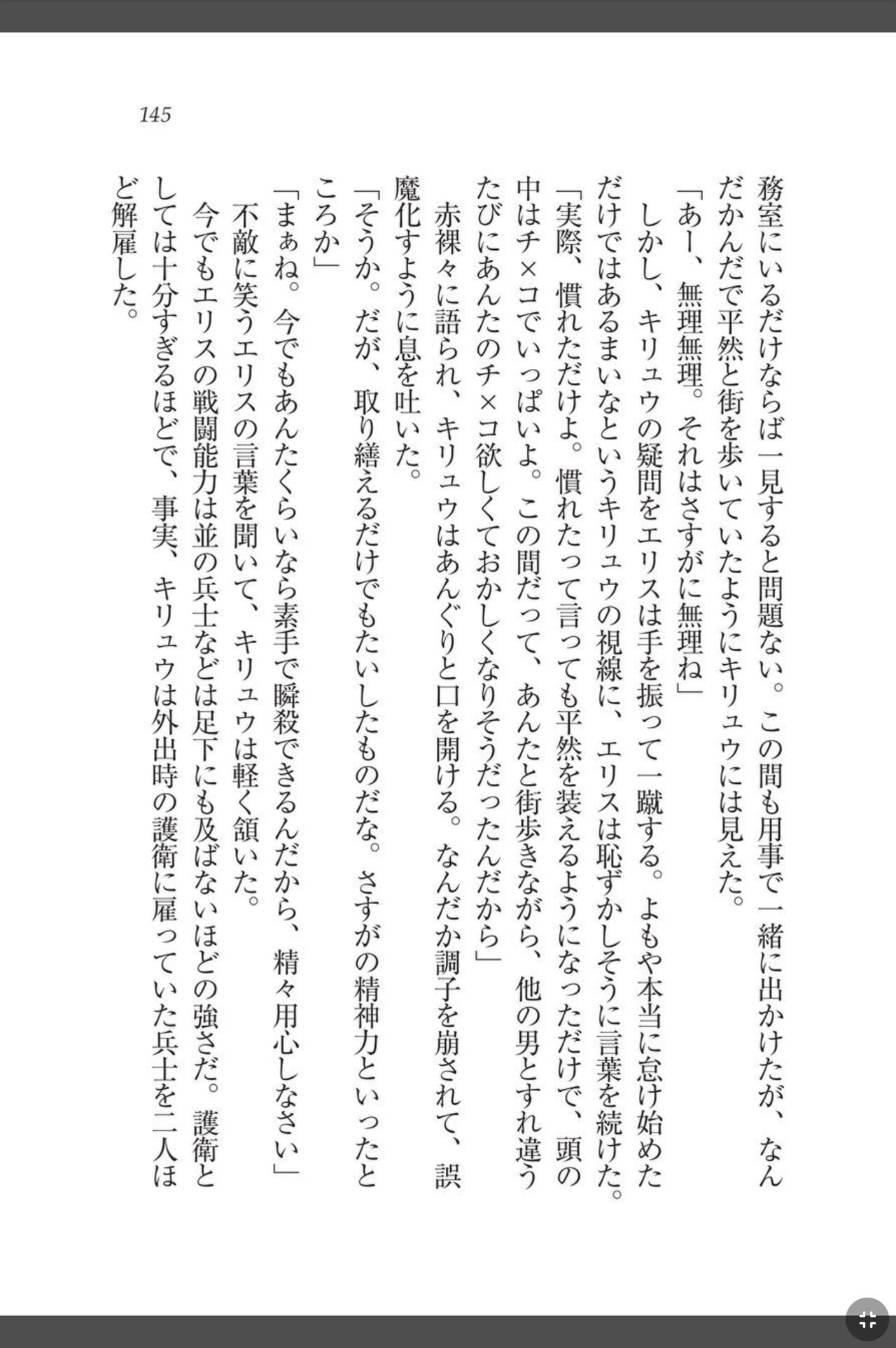 [天那コータ] 灼炎のエリス 私、勇者やめて雌豚になります! image number 145