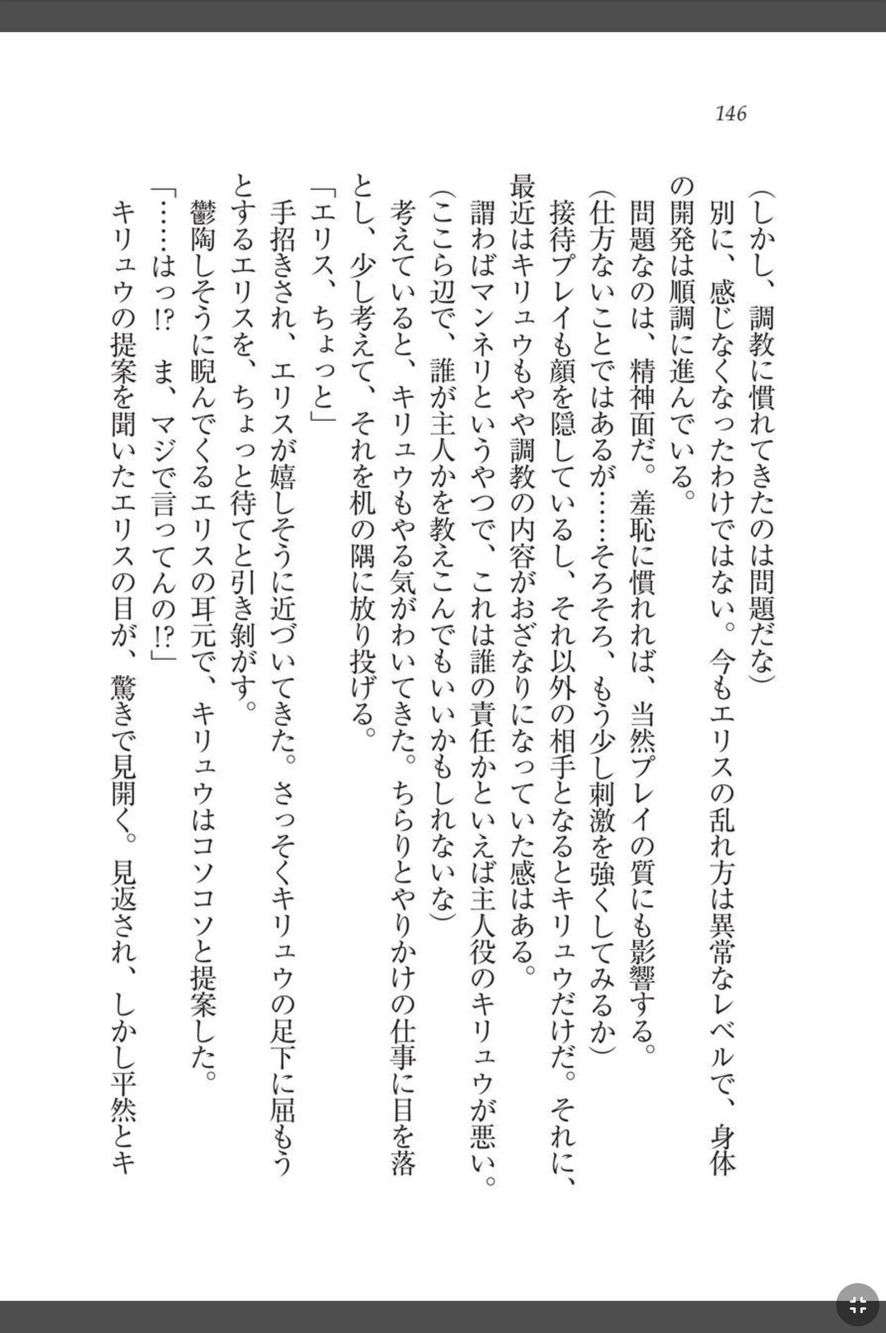 [天那コータ] 灼炎のエリス 私、勇者やめて雌豚になります! image number 146