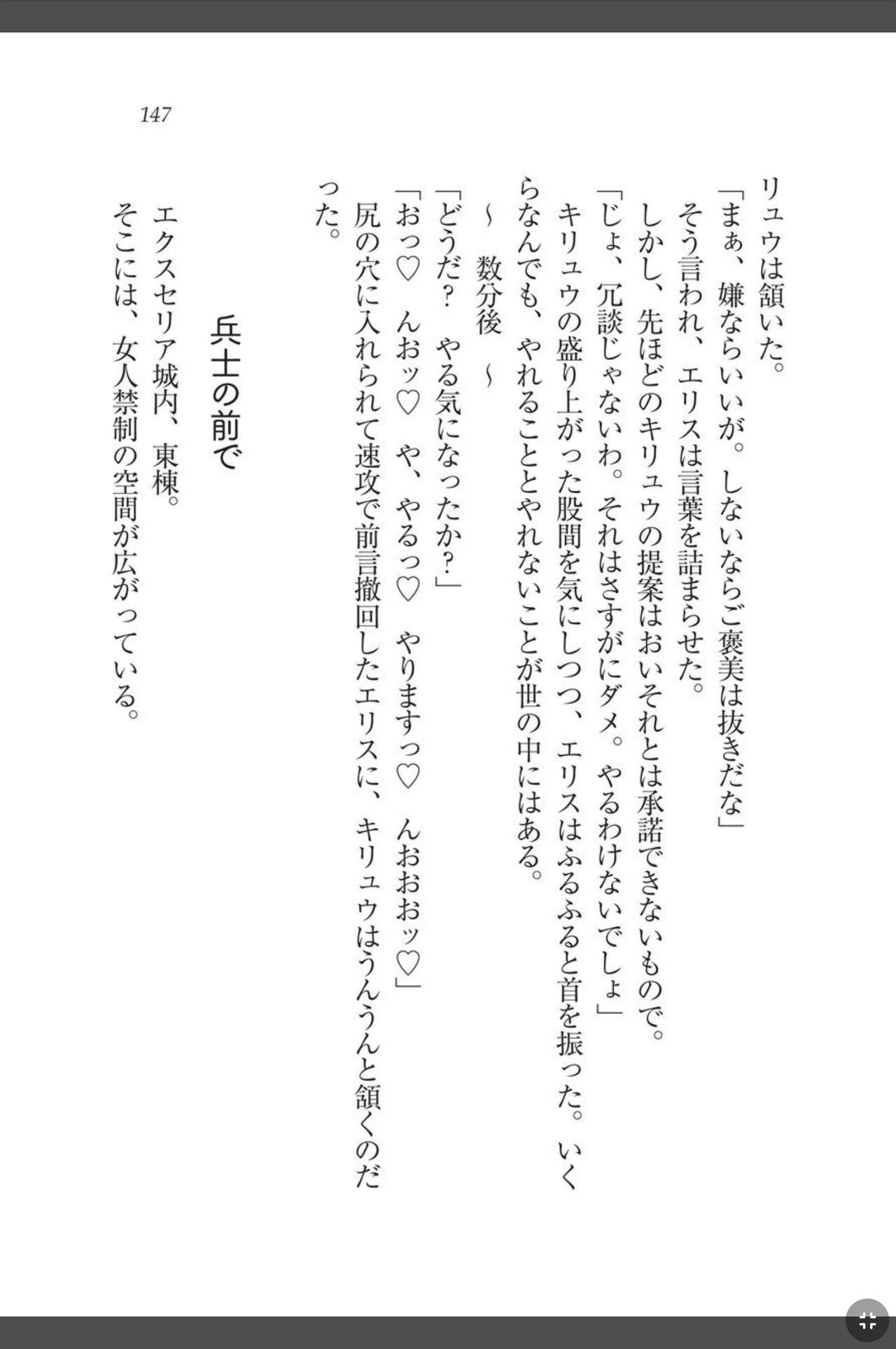 [天那コータ] 灼炎のエリス 私、勇者やめて雌豚になります! image number 147