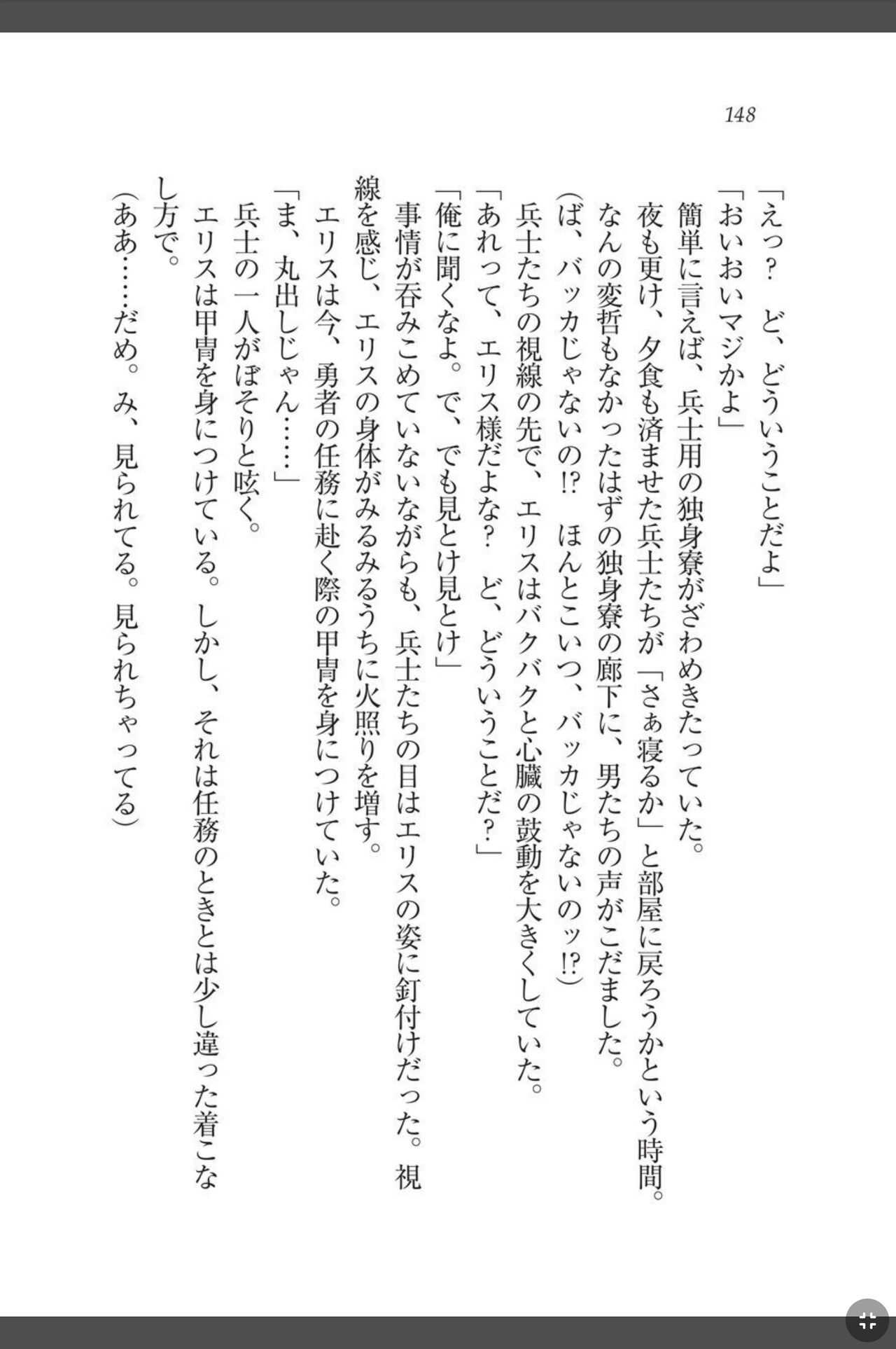 [天那コータ] 灼炎のエリス 私、勇者やめて雌豚になります! image number 148