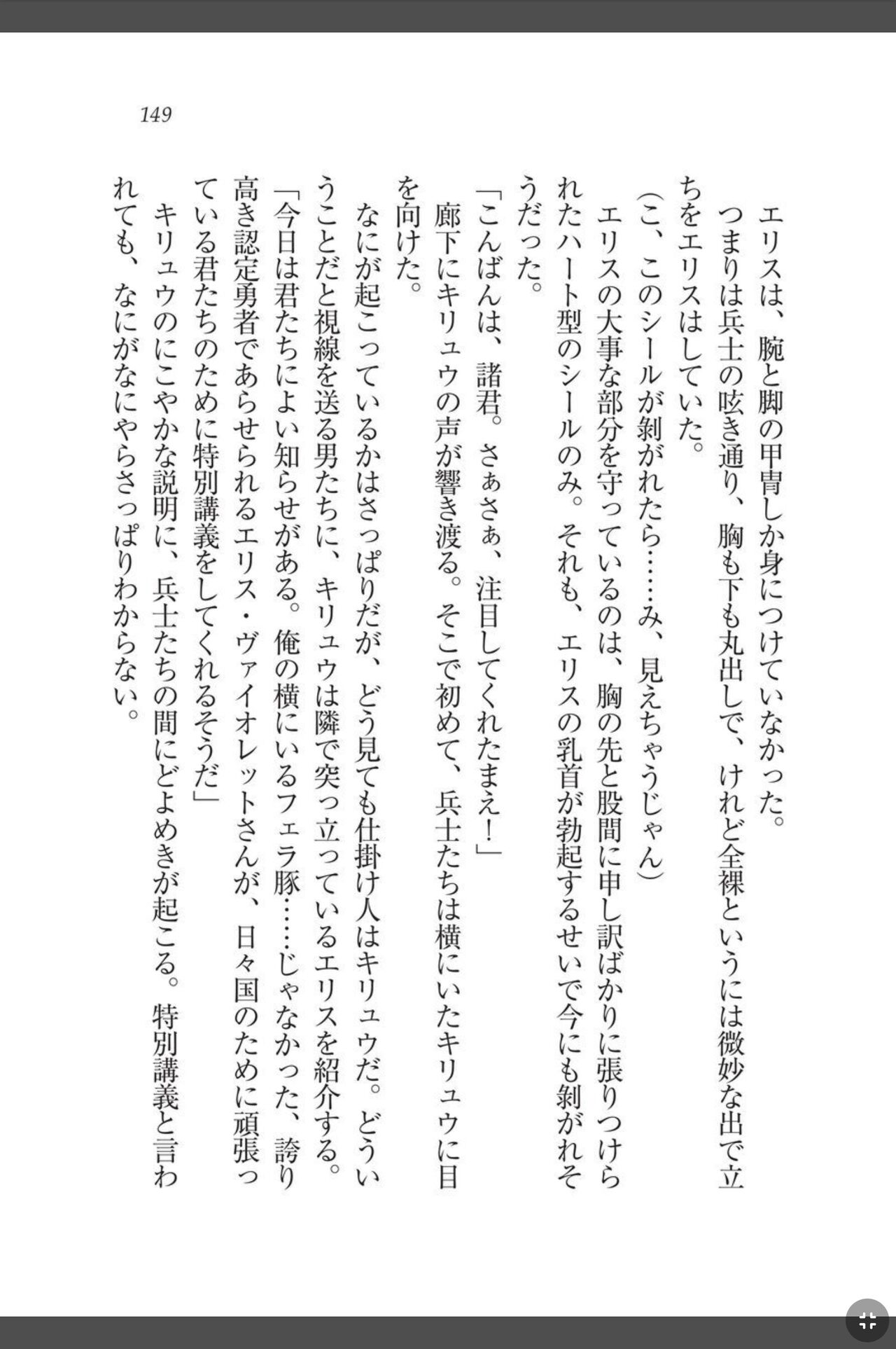 [天那コータ] 灼炎のエリス 私、勇者やめて雌豚になります! image number 149