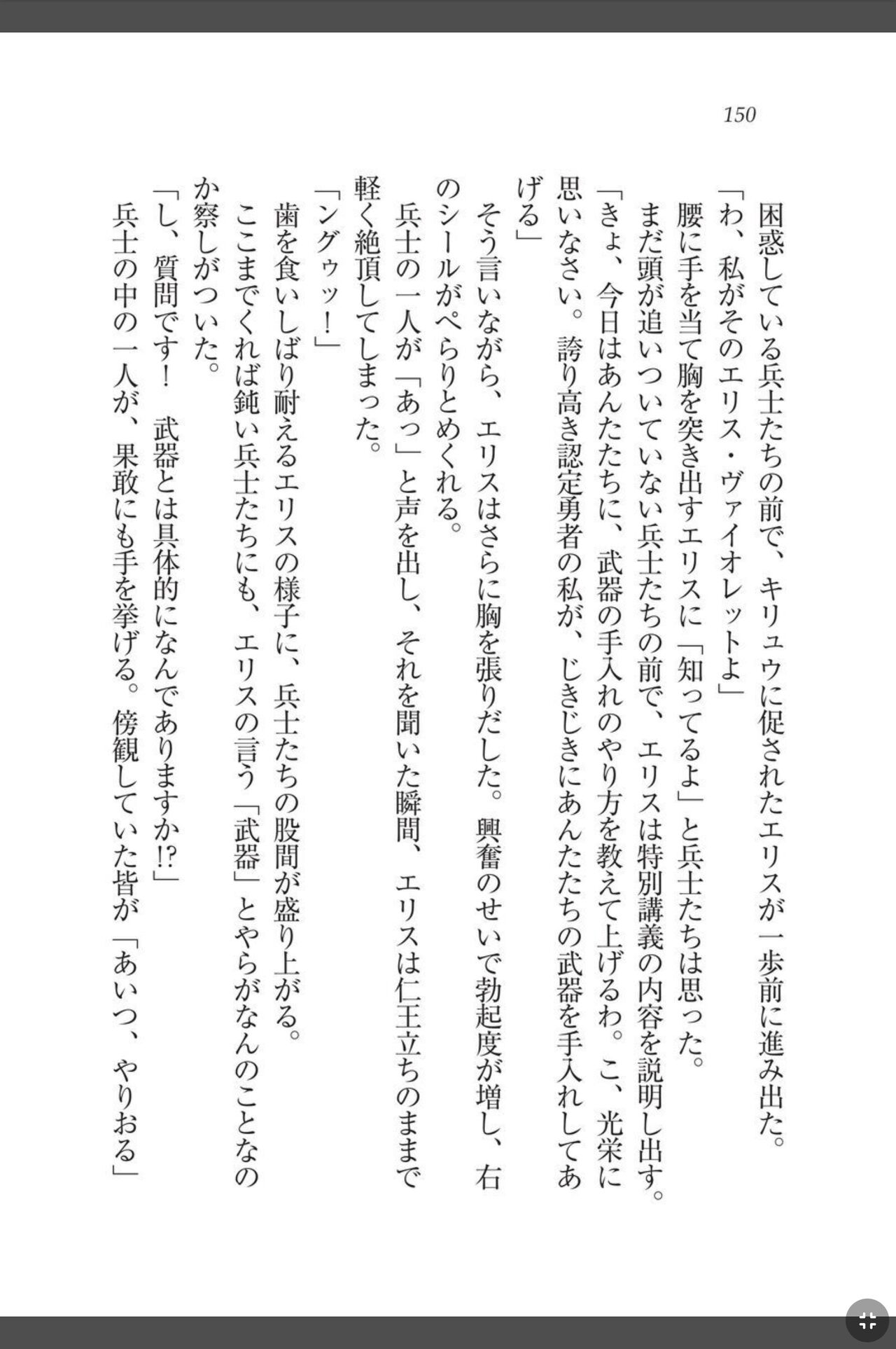 [天那コータ] 灼炎のエリス 私、勇者やめて雌豚になります! image number 150