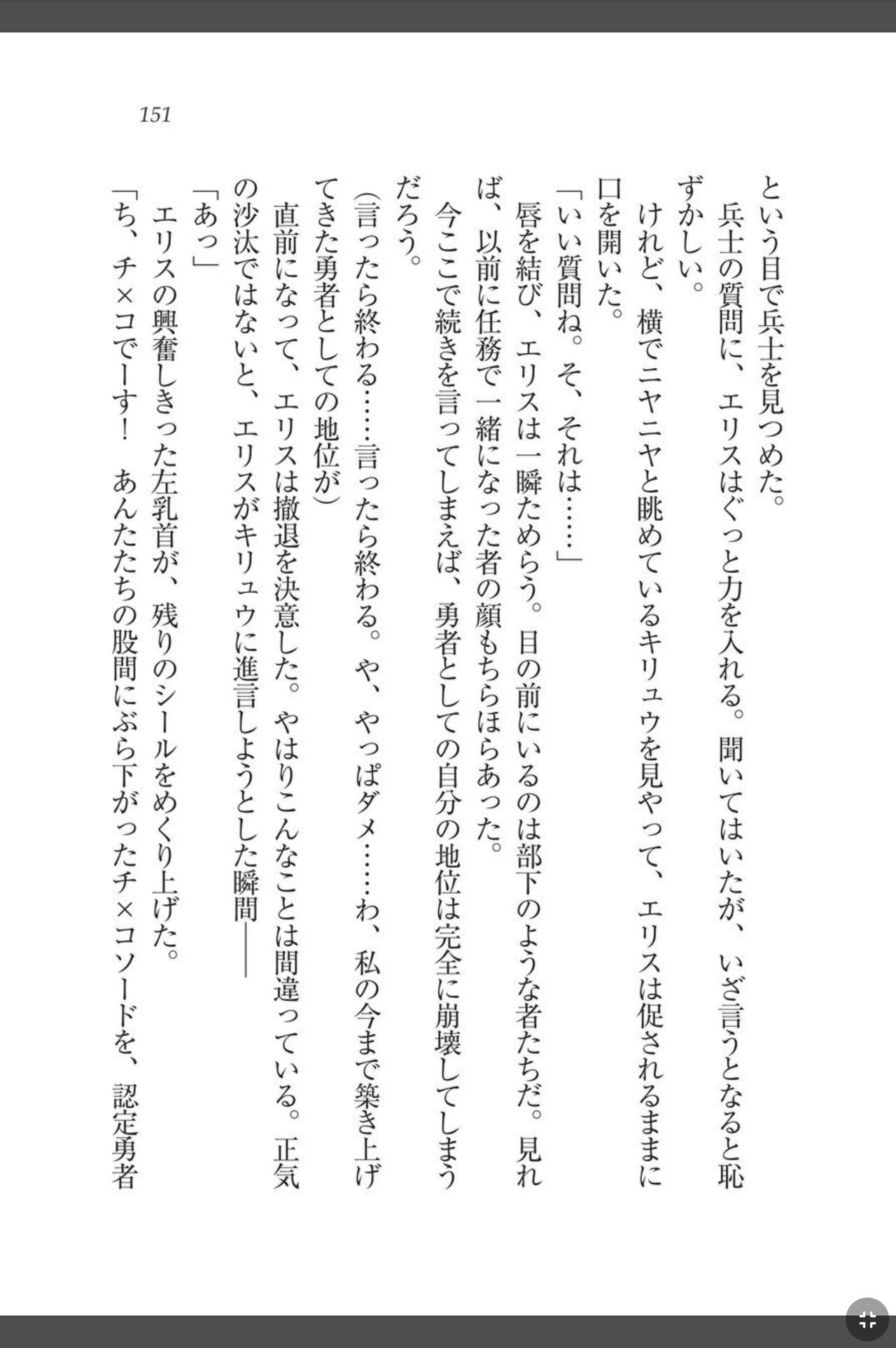 [天那コータ] 灼炎のエリス 私、勇者やめて雌豚になります! image number 151