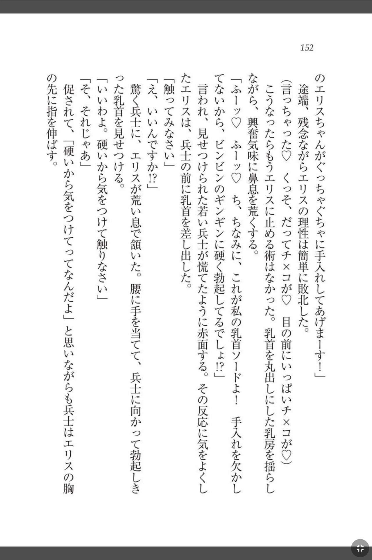 [天那コータ] 灼炎のエリス 私、勇者やめて雌豚になります! image number 152