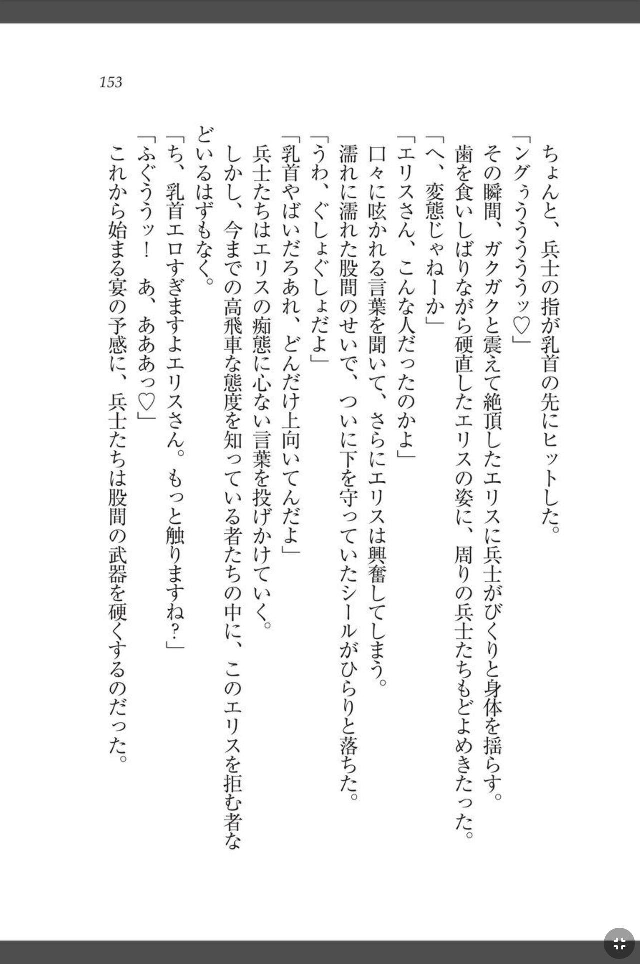 [天那コータ] 灼炎のエリス 私、勇者やめて雌豚になります! image number 153