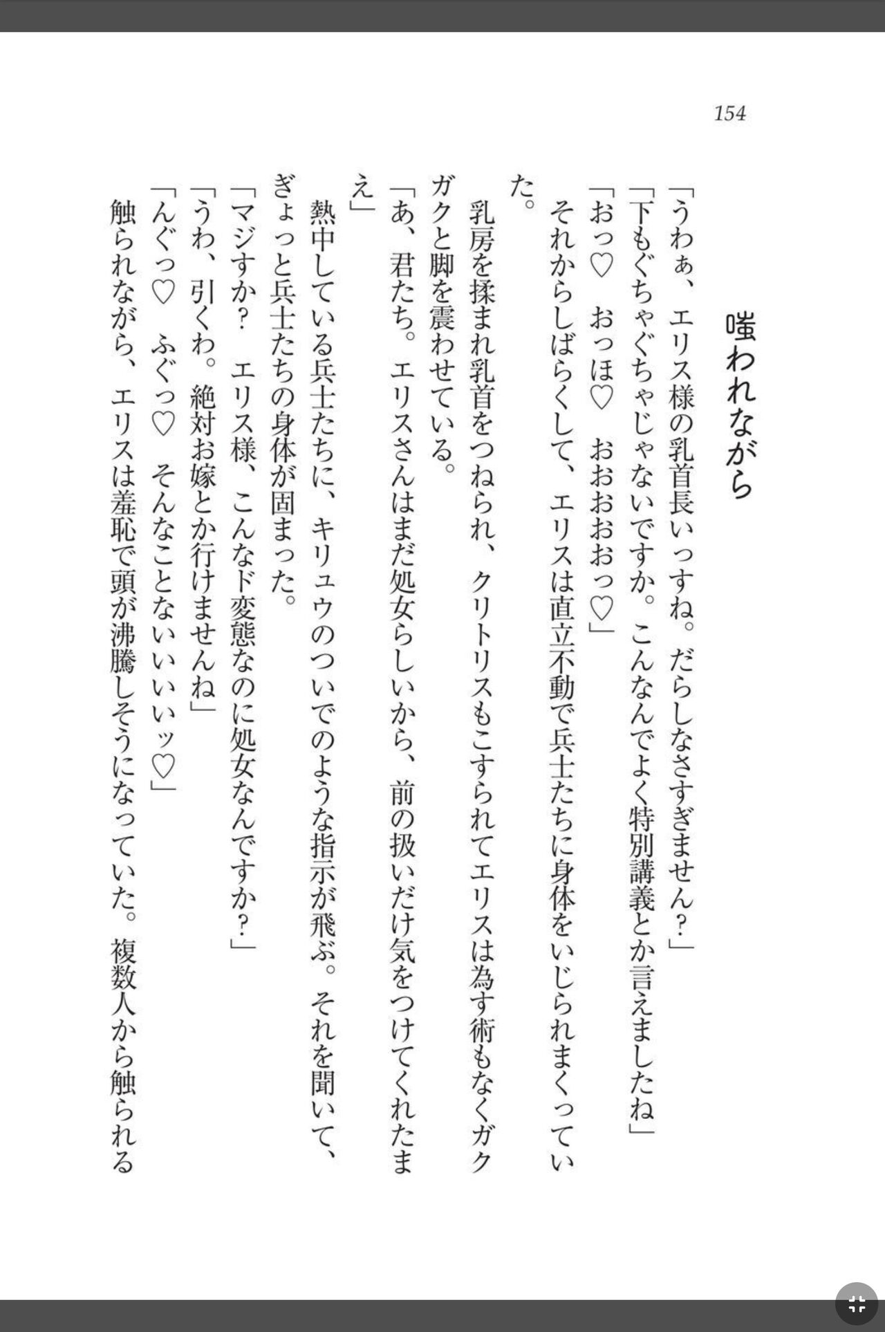 [天那コータ] 灼炎のエリス 私、勇者やめて雌豚になります! image number 154