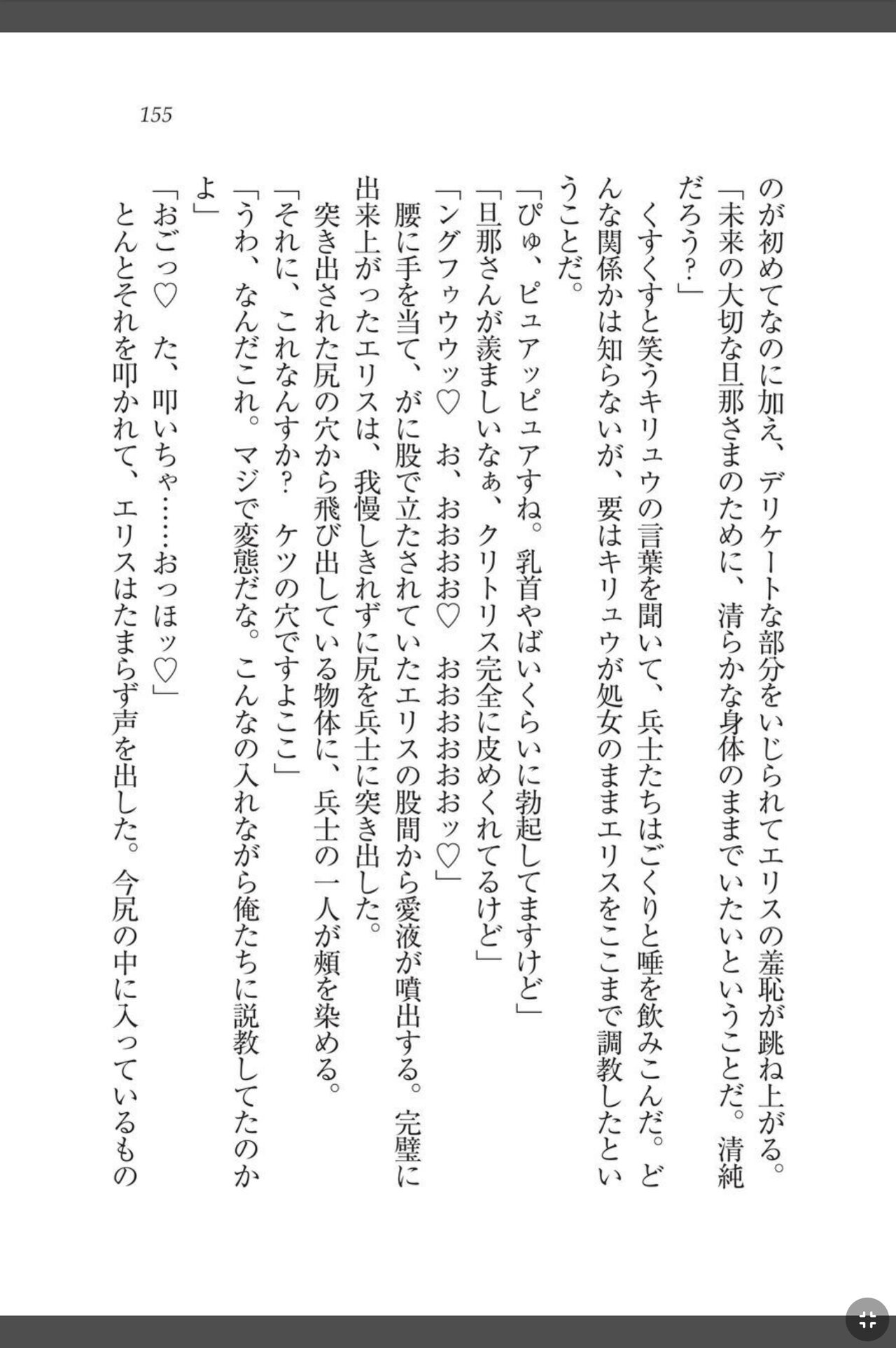 [天那コータ] 灼炎のエリス 私、勇者やめて雌豚になります! image number 155