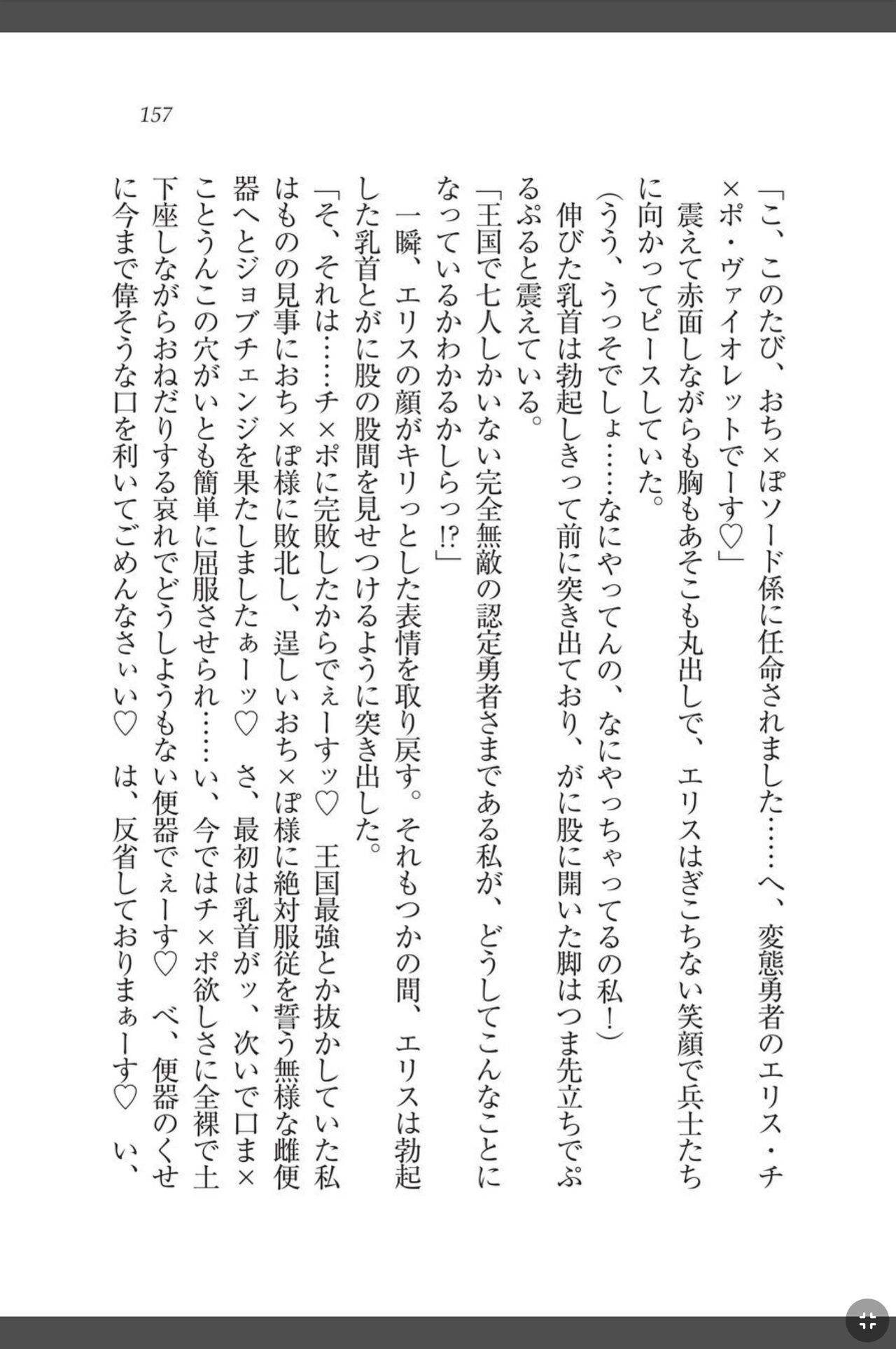 [天那コータ] 灼炎のエリス 私、勇者やめて雌豚になります! image number 157