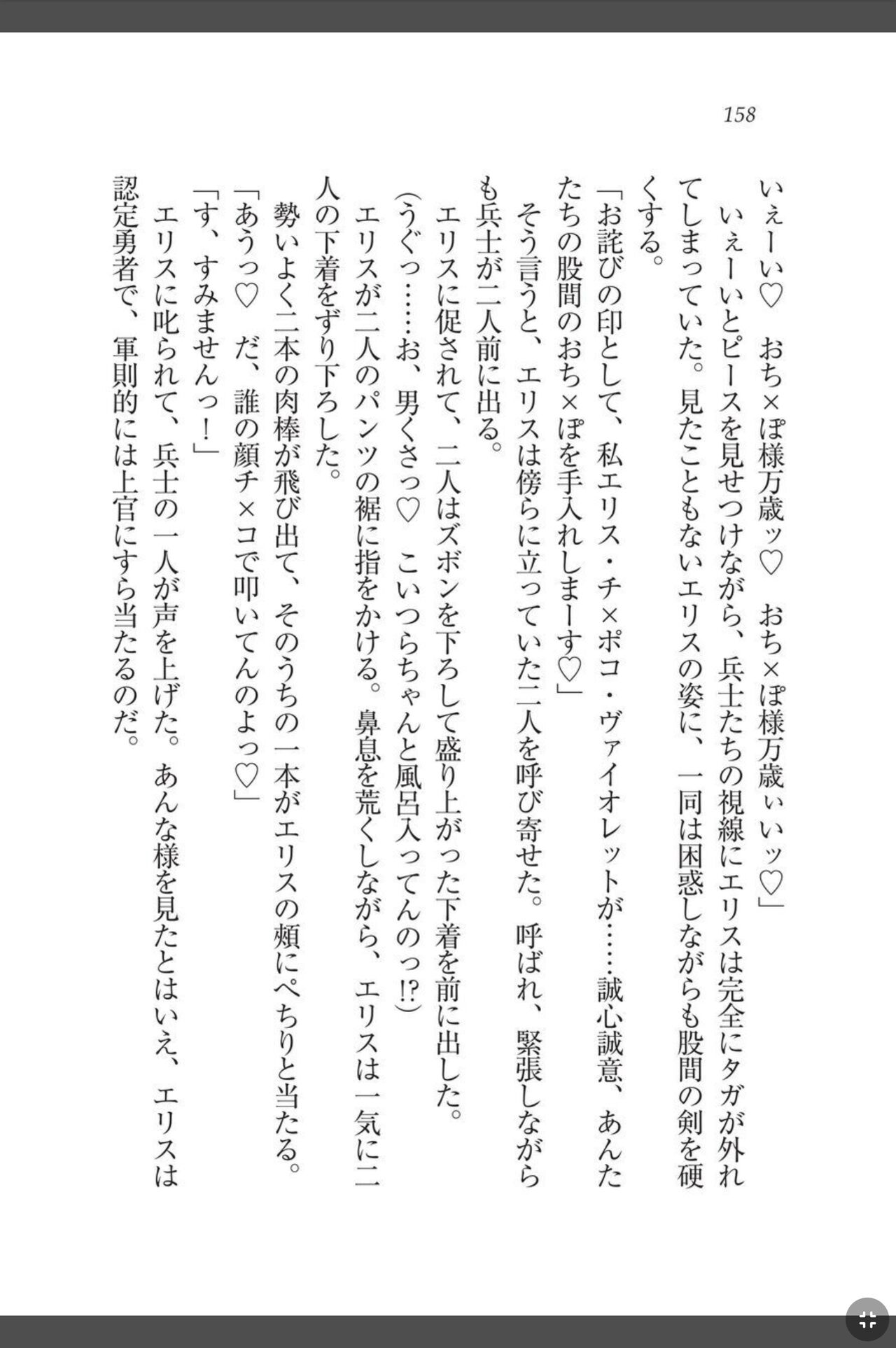 [天那コータ] 灼炎のエリス 私、勇者やめて雌豚になります! image number 158