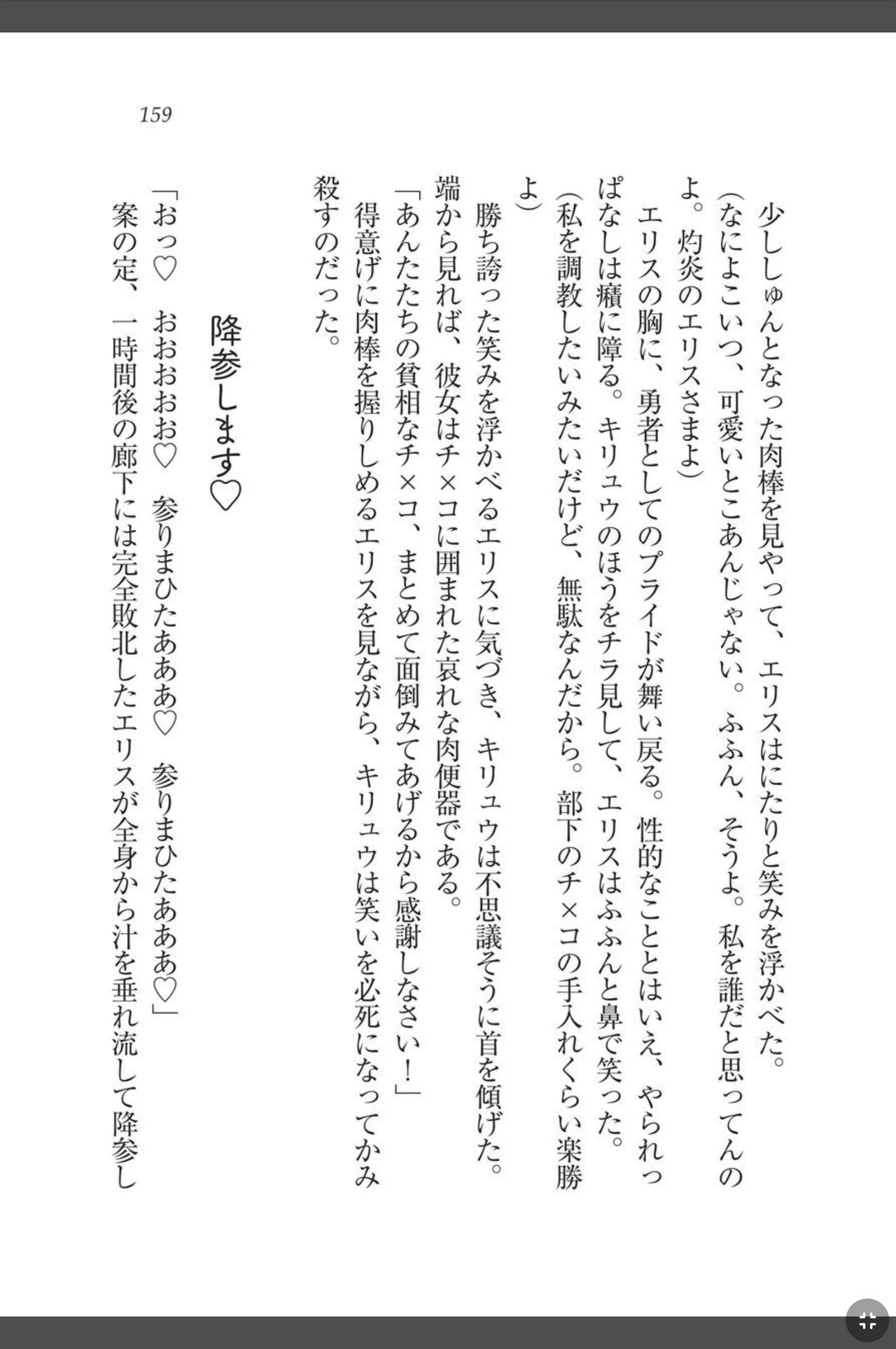 [天那コータ] 灼炎のエリス 私、勇者やめて雌豚になります! image number 159