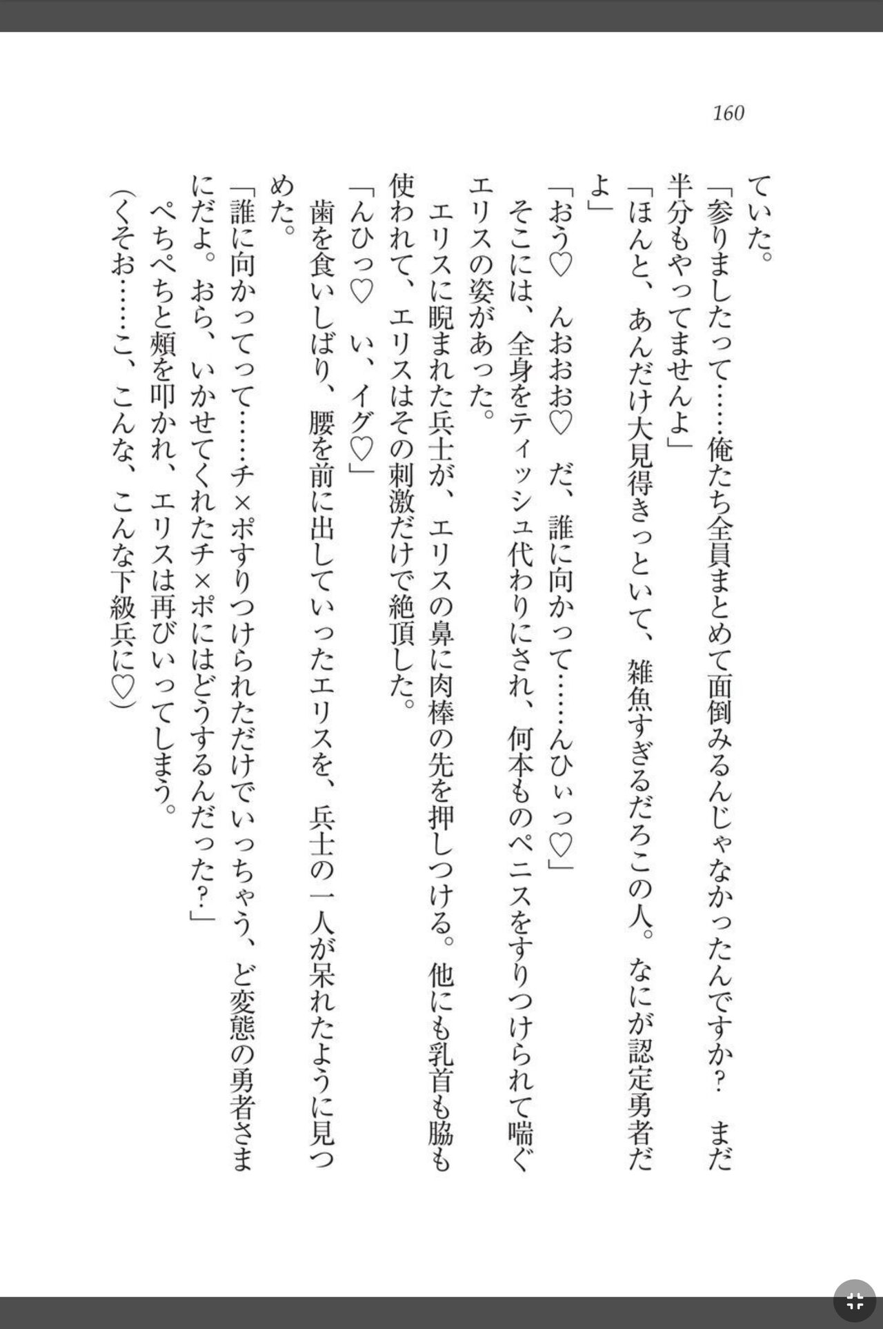 [天那コータ] 灼炎のエリス 私、勇者やめて雌豚になります! image number 160