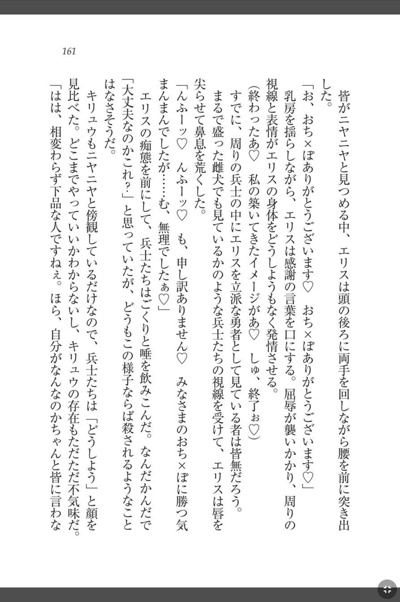 [天那コータ] 灼炎のエリス 私、勇者やめて雌豚になります! image number 161