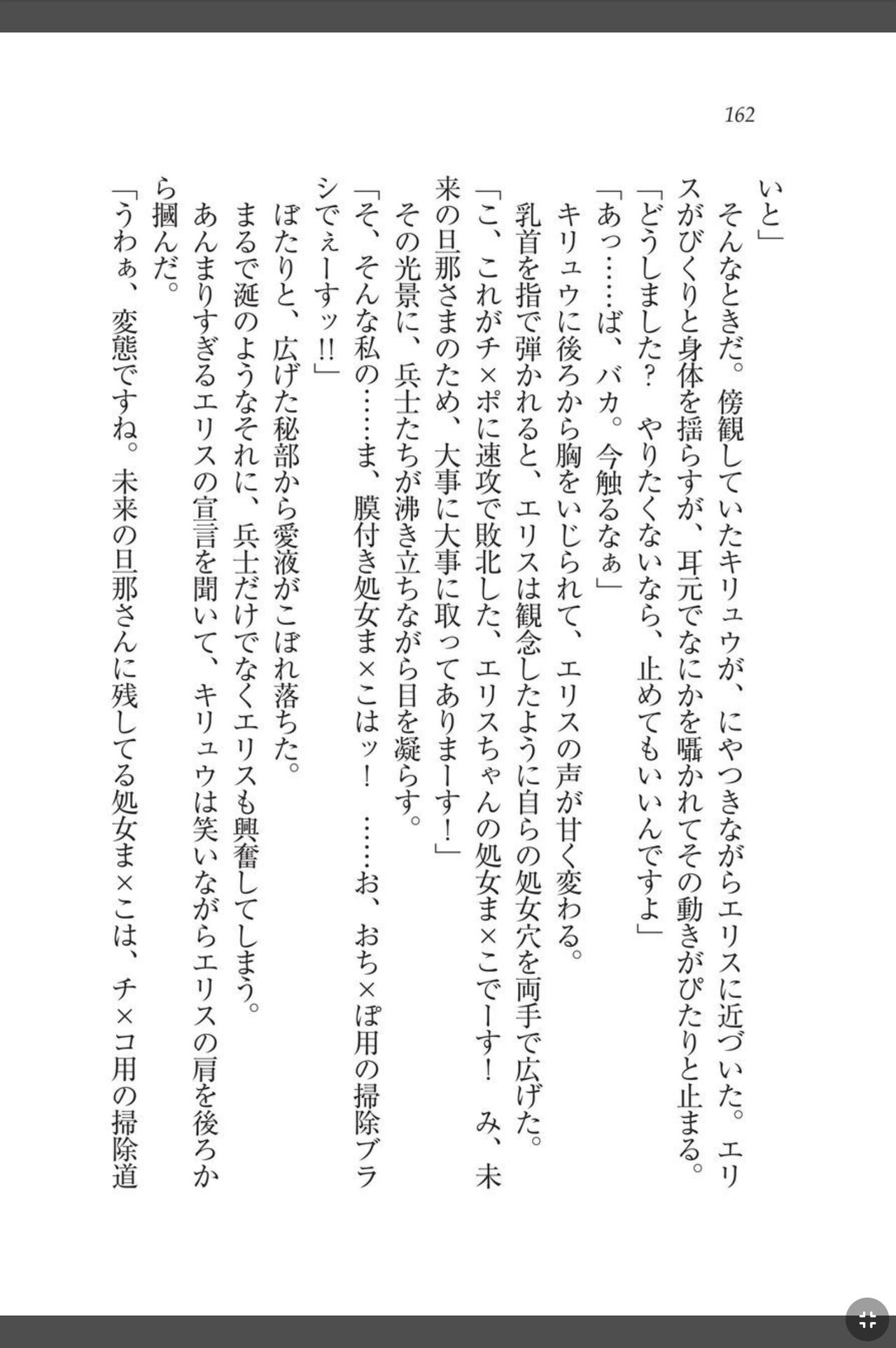 [天那コータ] 灼炎のエリス 私、勇者やめて雌豚になります! image number 162