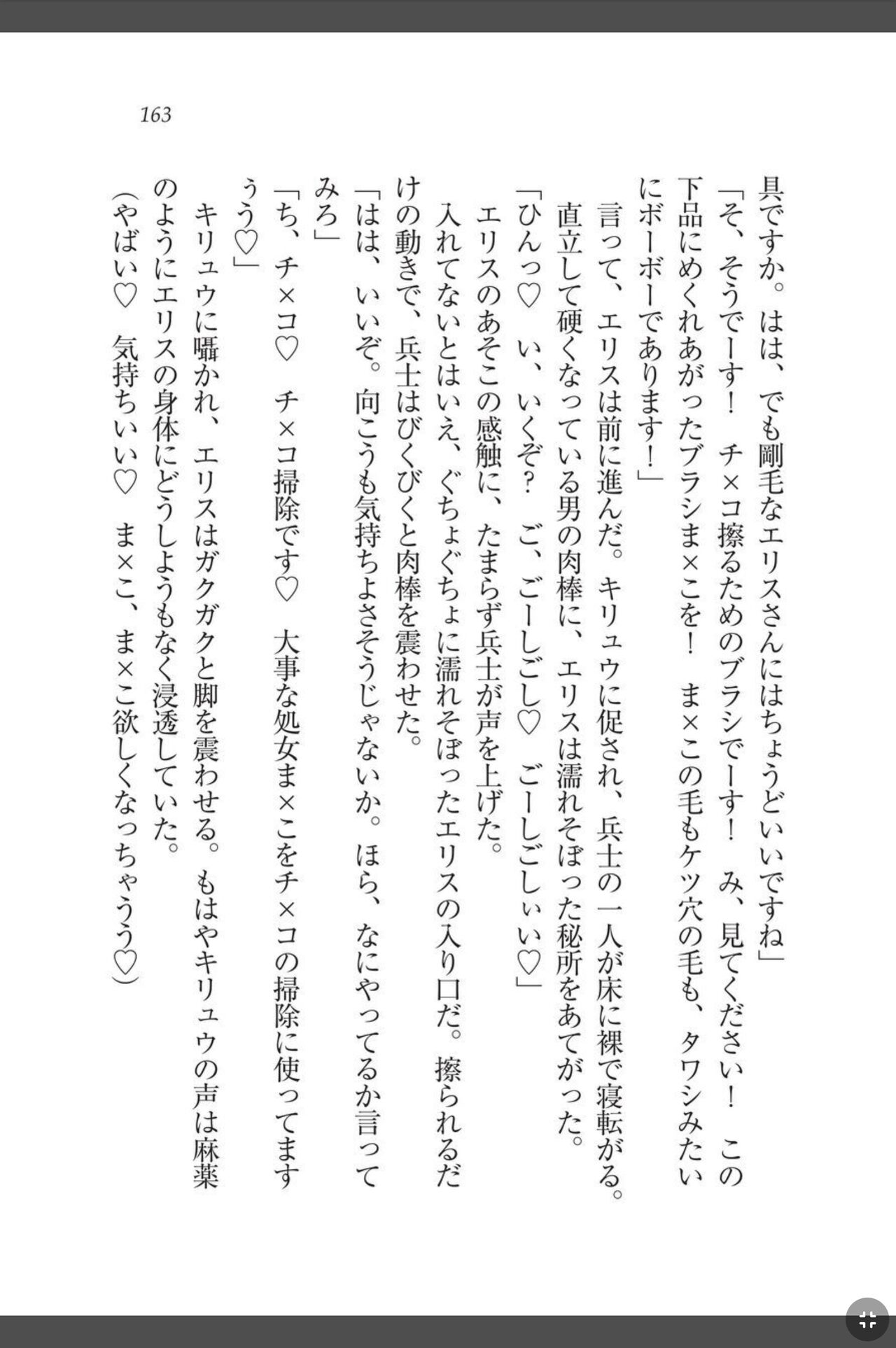 [天那コータ] 灼炎のエリス 私、勇者やめて雌豚になります! image number 163