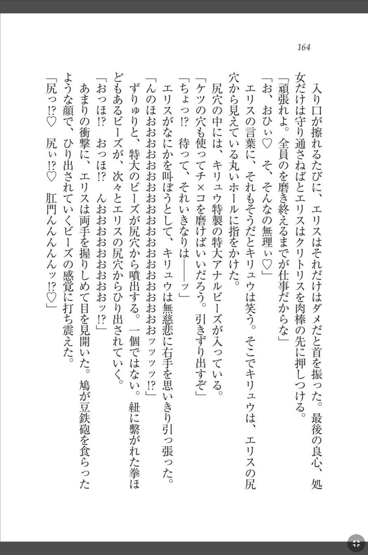 [天那コータ] 灼炎のエリス 私、勇者やめて雌豚になります! image number 164