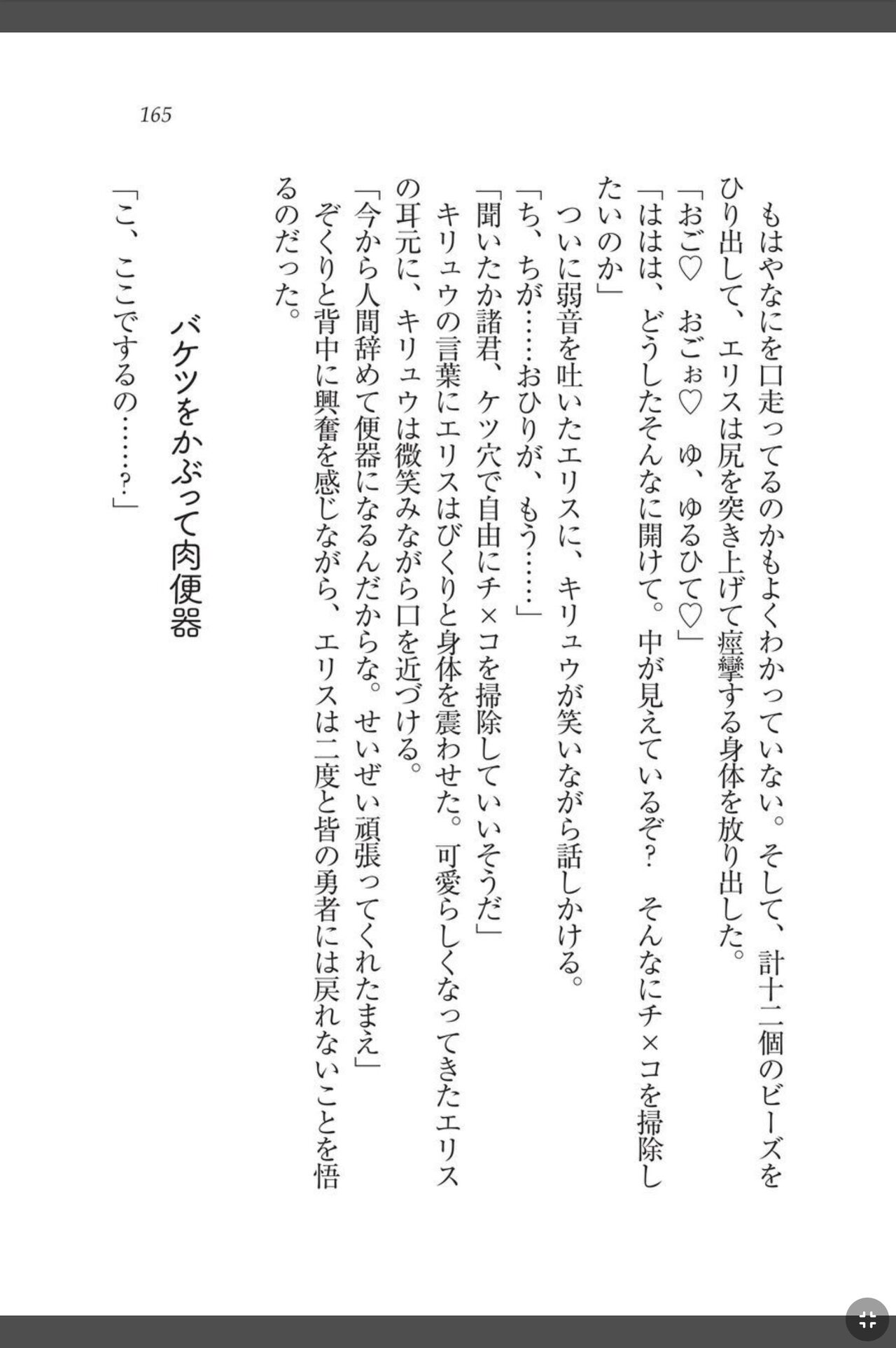 [天那コータ] 灼炎のエリス 私、勇者やめて雌豚になります! image number 165