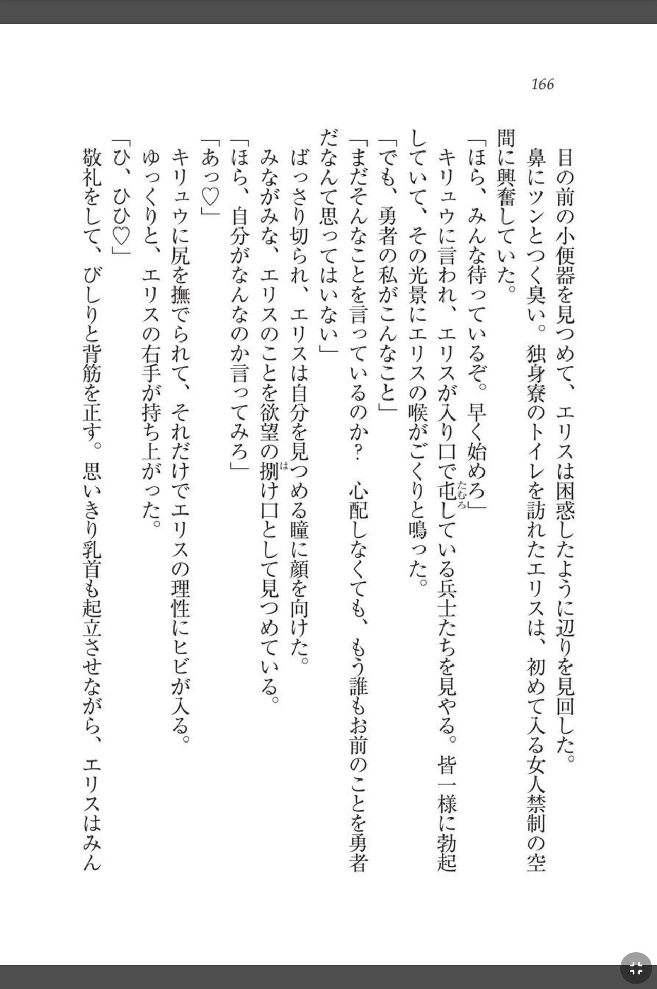 [天那コータ] 灼炎のエリス 私、勇者やめて雌豚になります! image number 166